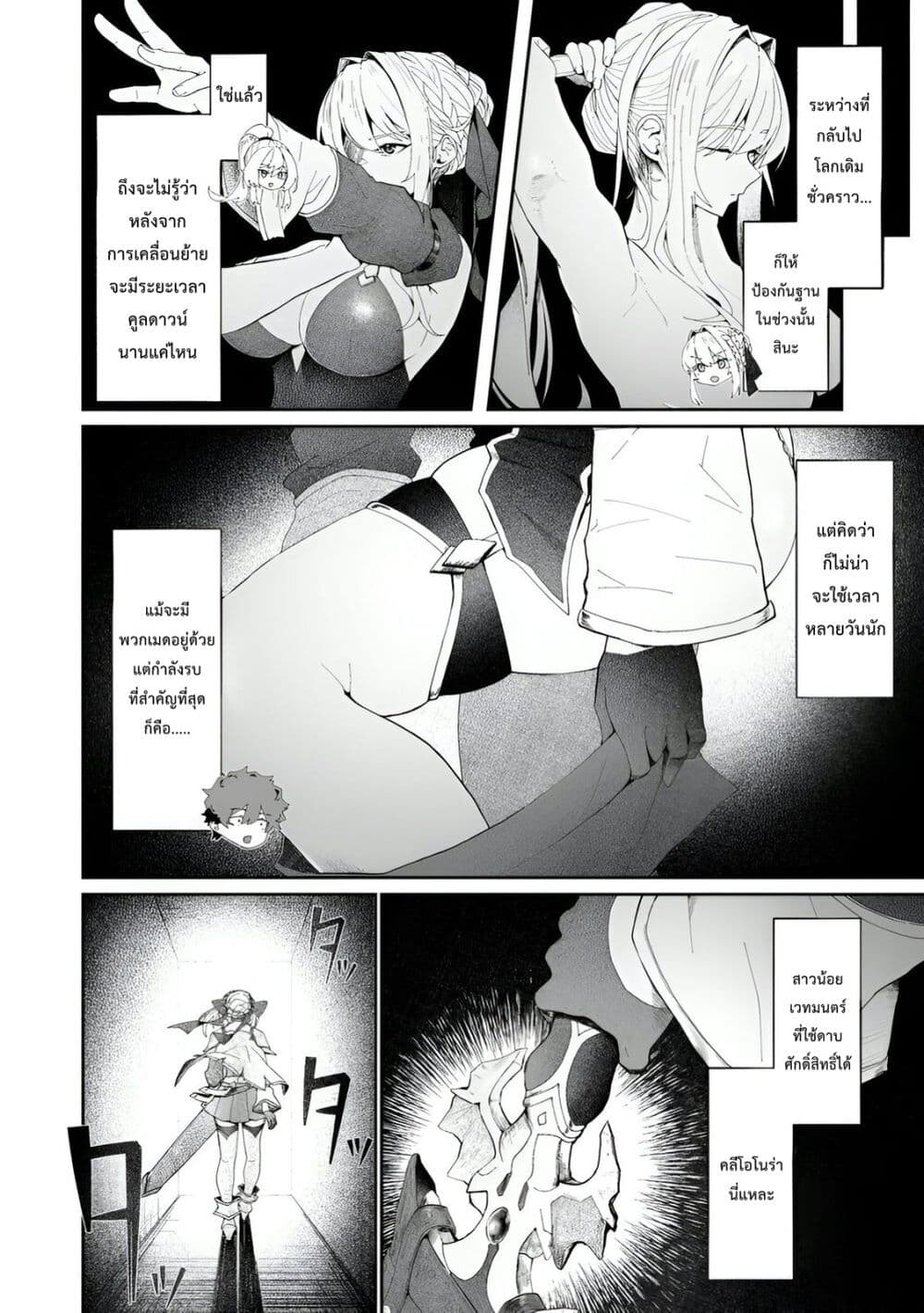 Makutsu no Ou ~Yomei Ikkagetsu no Doutei, Mahou Shoujo Harem o Kizuite Ou e Kunrinsu~ page 9