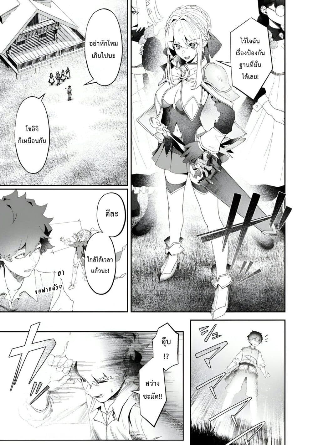Makutsu no Ou ~Yomei Ikkagetsu no Doutei, Mahou Shoujo Harem o Kizuite Ou e Kunrinsu~ page 10