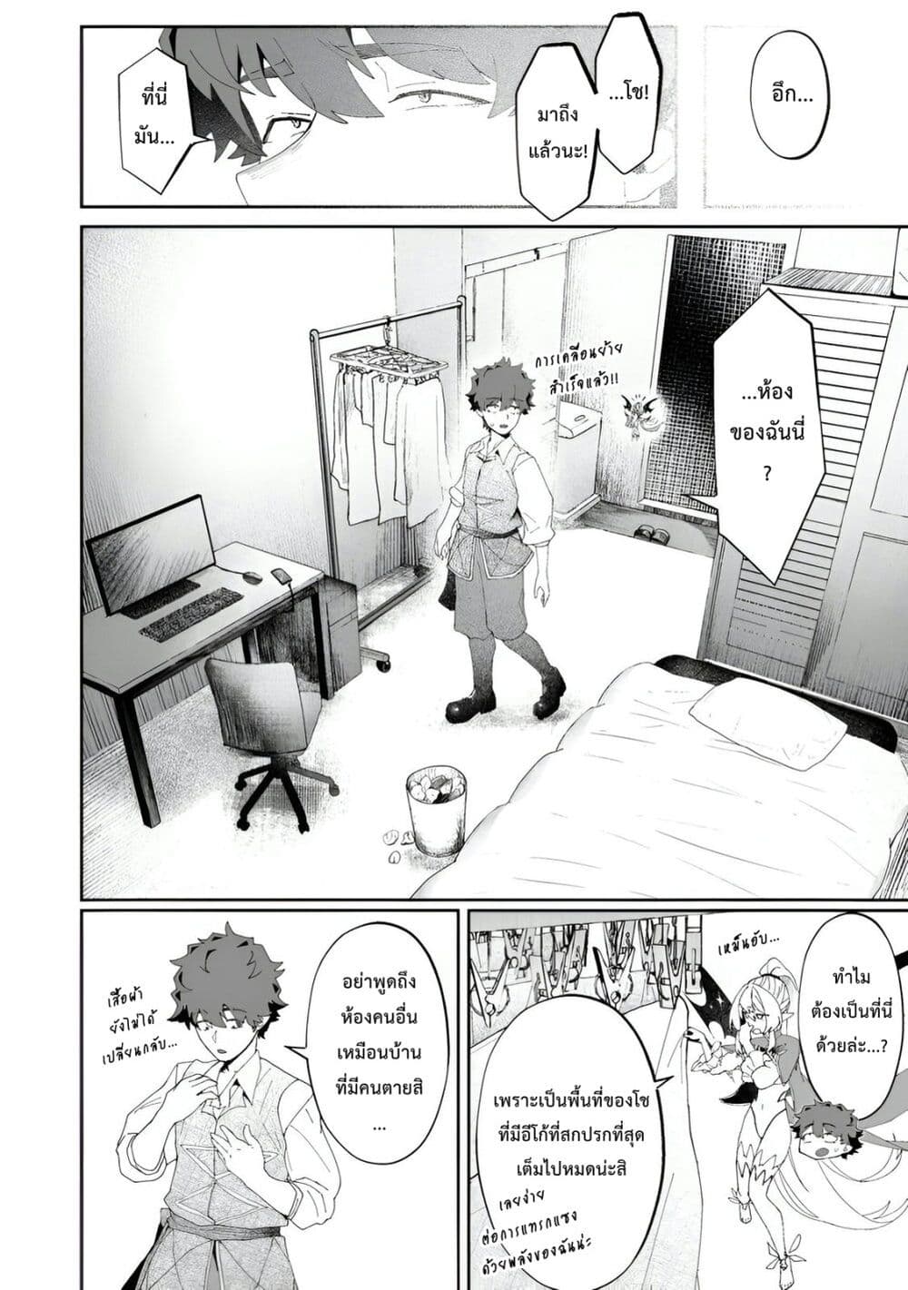 Makutsu no Ou ~Yomei Ikkagetsu no Doutei, Mahou Shoujo Harem o Kizuite Ou e Kunrinsu~ page 11