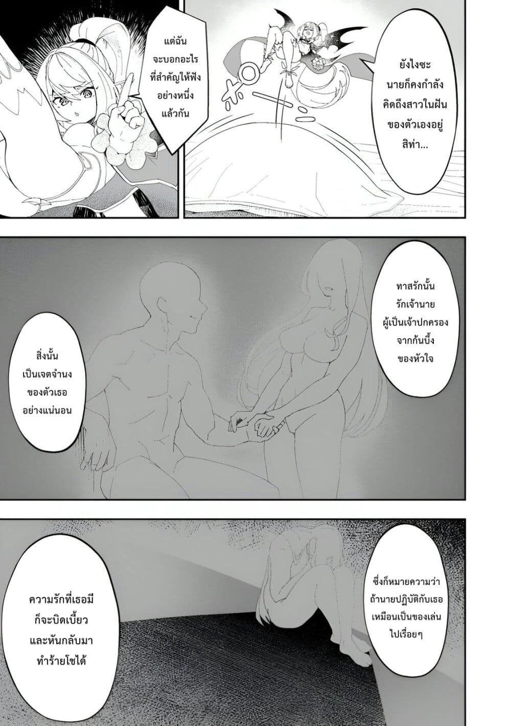 Makutsu no Ou ~Yomei Ikkagetsu no Doutei, Mahou Shoujo Harem o Kizuite Ou e Kunrinsu~ page 18