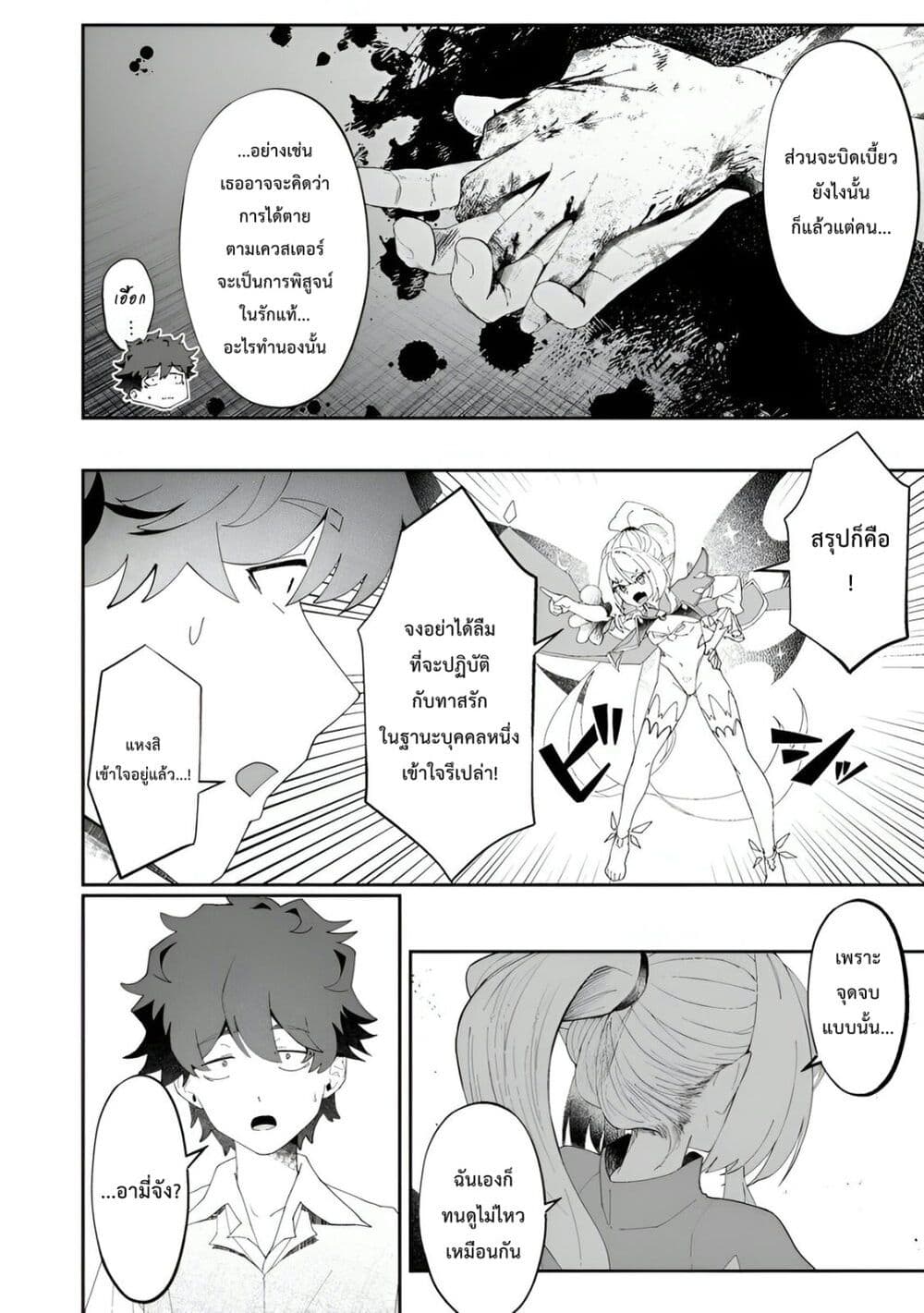 Makutsu no Ou ~Yomei Ikkagetsu no Doutei, Mahou Shoujo Harem o Kizuite Ou e Kunrinsu~ page 19
