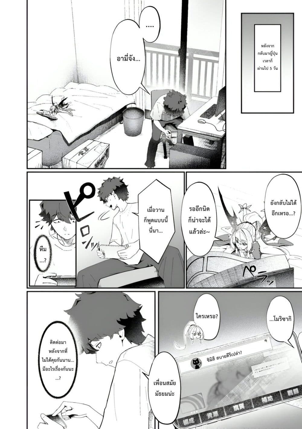 Makutsu no Ou ~Yomei Ikkagetsu no Doutei, Mahou Shoujo Harem o Kizuite Ou e Kunrinsu~ page 21