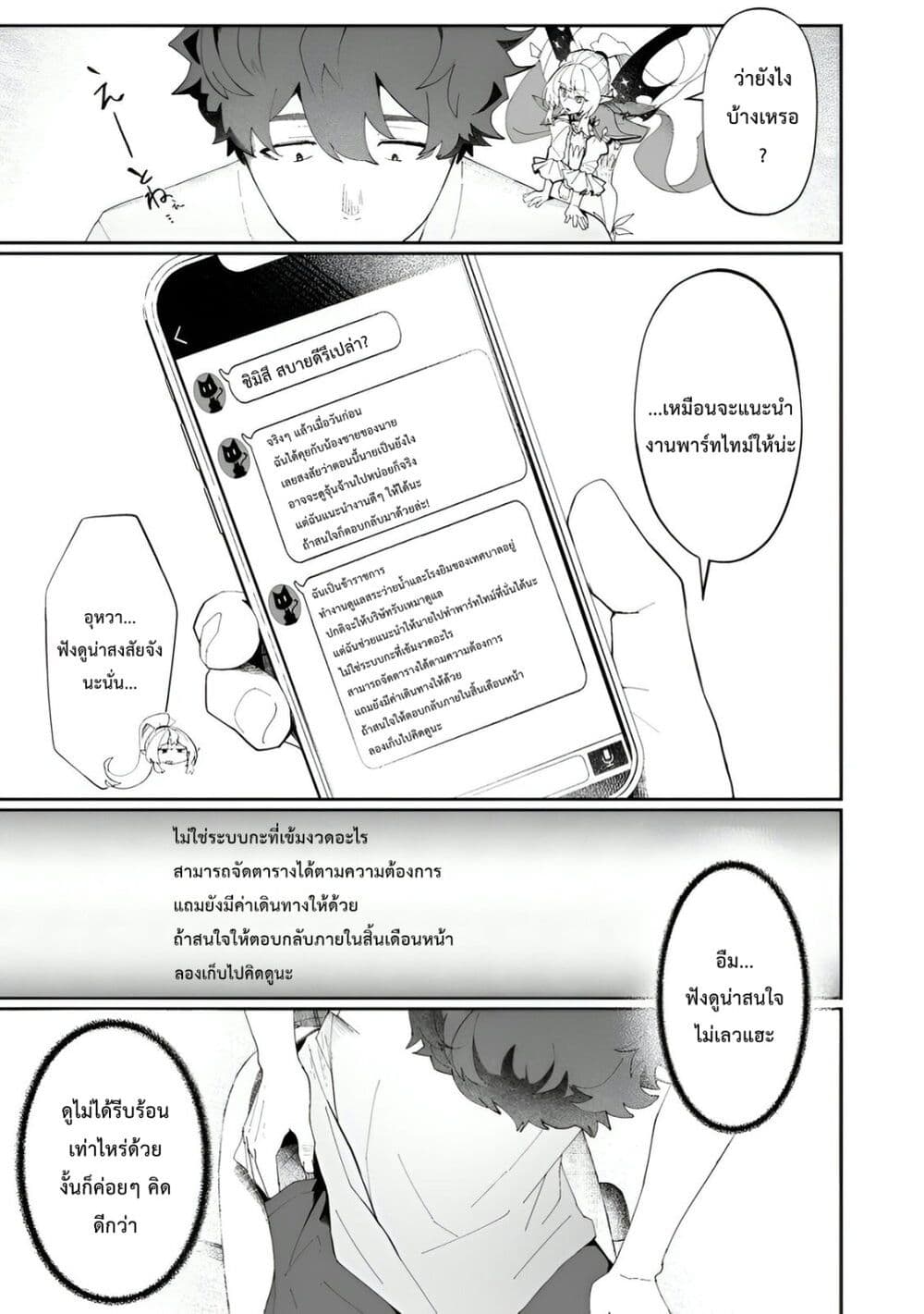 Makutsu no Ou ~Yomei Ikkagetsu no Doutei, Mahou Shoujo Harem o Kizuite Ou e Kunrinsu~ page 22