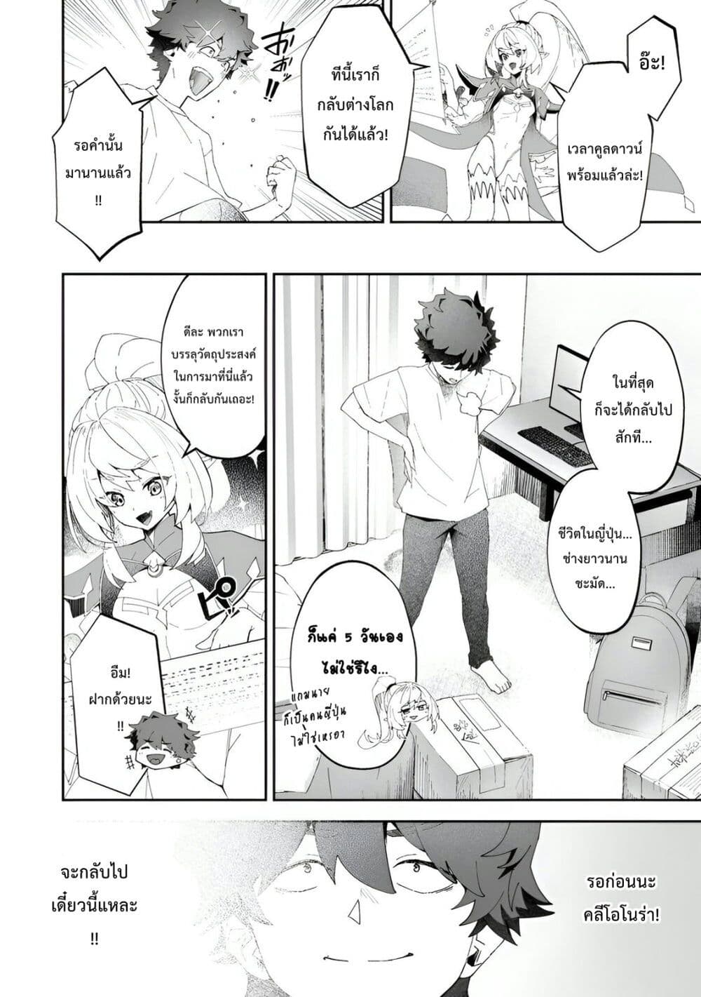 Makutsu no Ou ~Yomei Ikkagetsu no Doutei, Mahou Shoujo Harem o Kizuite Ou e Kunrinsu~ page 23