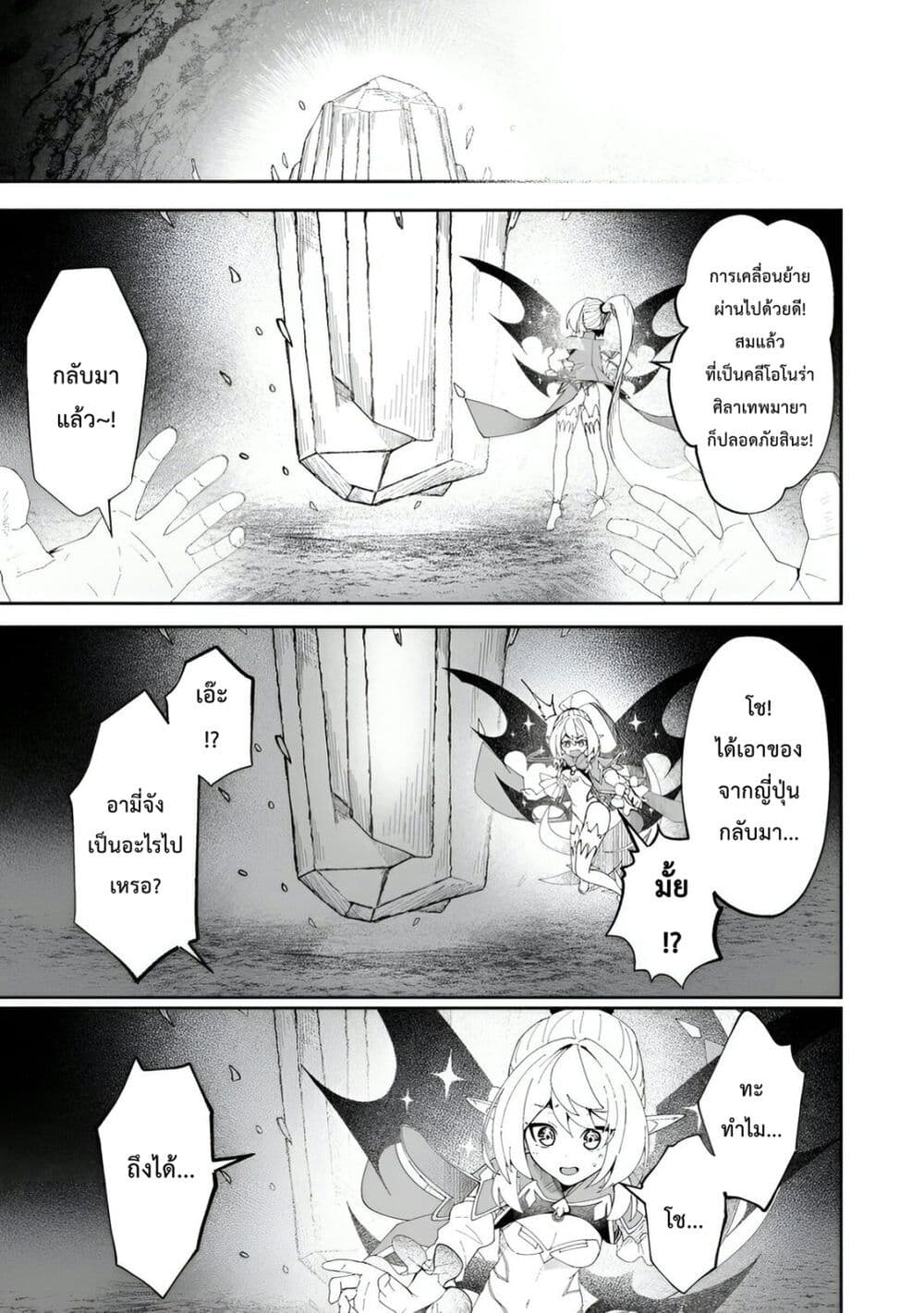 Makutsu no Ou ~Yomei Ikkagetsu no Doutei, Mahou Shoujo Harem o Kizuite Ou e Kunrinsu~ page 24