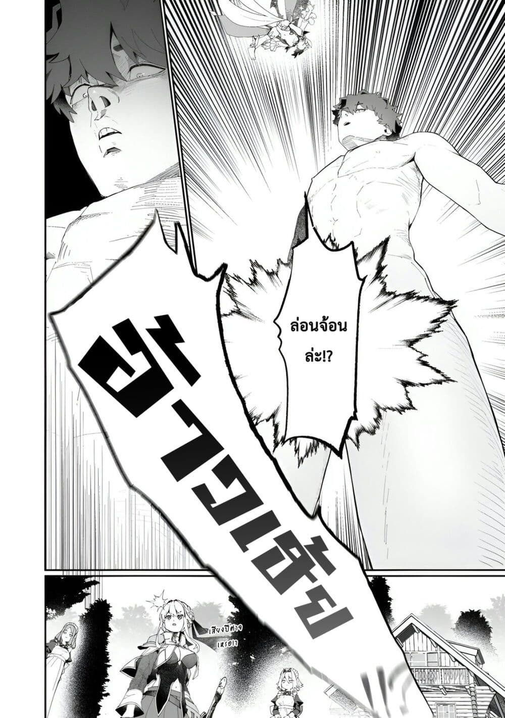 Makutsu no Ou ~Yomei Ikkagetsu no Doutei, Mahou Shoujo Harem o Kizuite Ou e Kunrinsu~ page 25