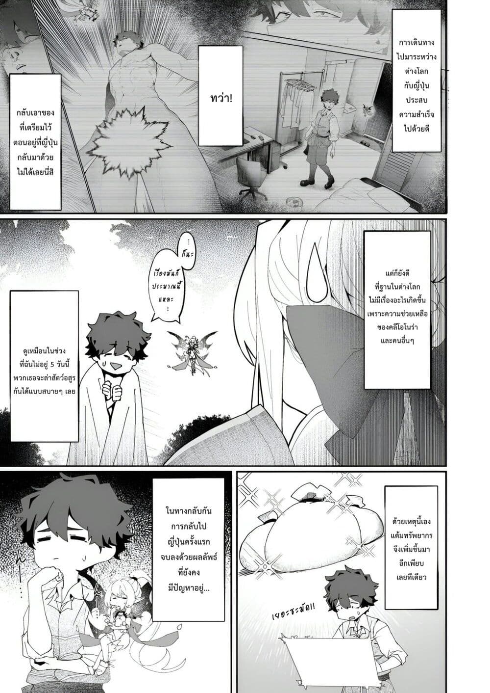 Makutsu no Ou ~Yomei Ikkagetsu no Doutei, Mahou Shoujo Harem o Kizuite Ou e Kunrinsu~ page 2