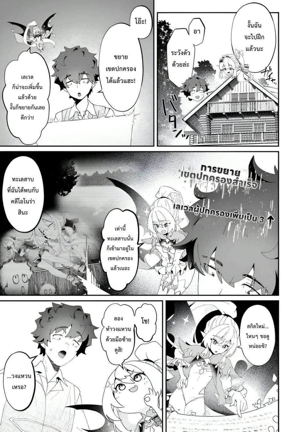 Makutsu no Ou ~Yomei Ikkagetsu no Doutei, Mahou Shoujo Harem o Kizuite Ou e Kunrinsu~ page 4