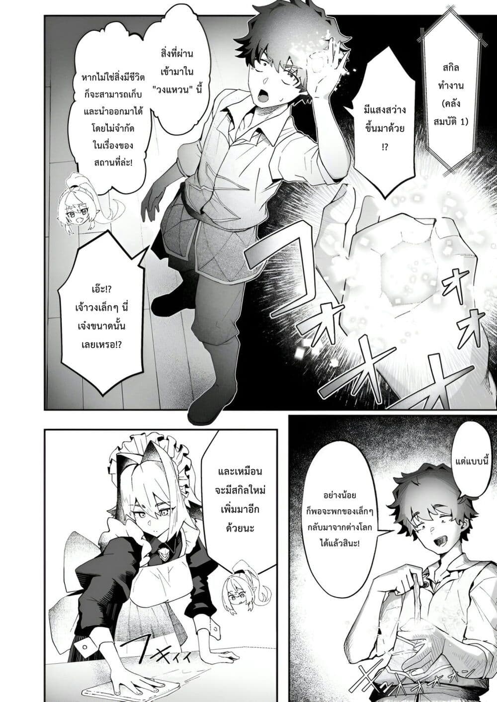 Makutsu no Ou ~Yomei Ikkagetsu no Doutei, Mahou Shoujo Harem o Kizuite Ou e Kunrinsu~ page 5