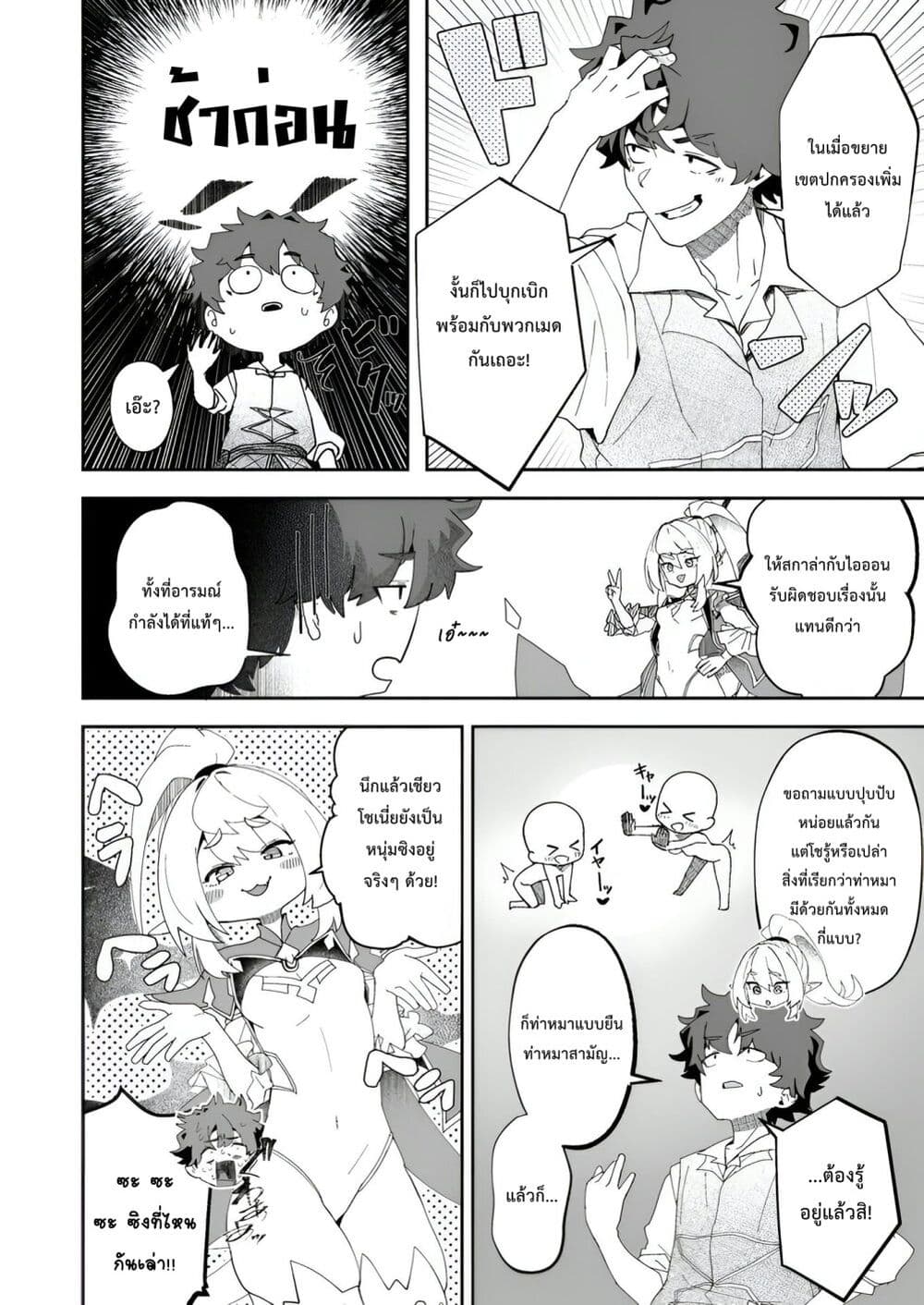 Makutsu no Ou ~Yomei Ikkagetsu no Doutei, Mahou Shoujo Harem o Kizuite Ou e Kunrinsu~ page 7