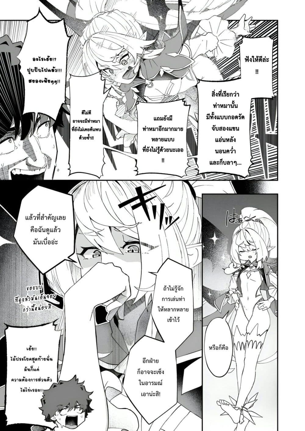 Makutsu no Ou ~Yomei Ikkagetsu no Doutei, Mahou Shoujo Harem o Kizuite Ou e Kunrinsu~ page 8