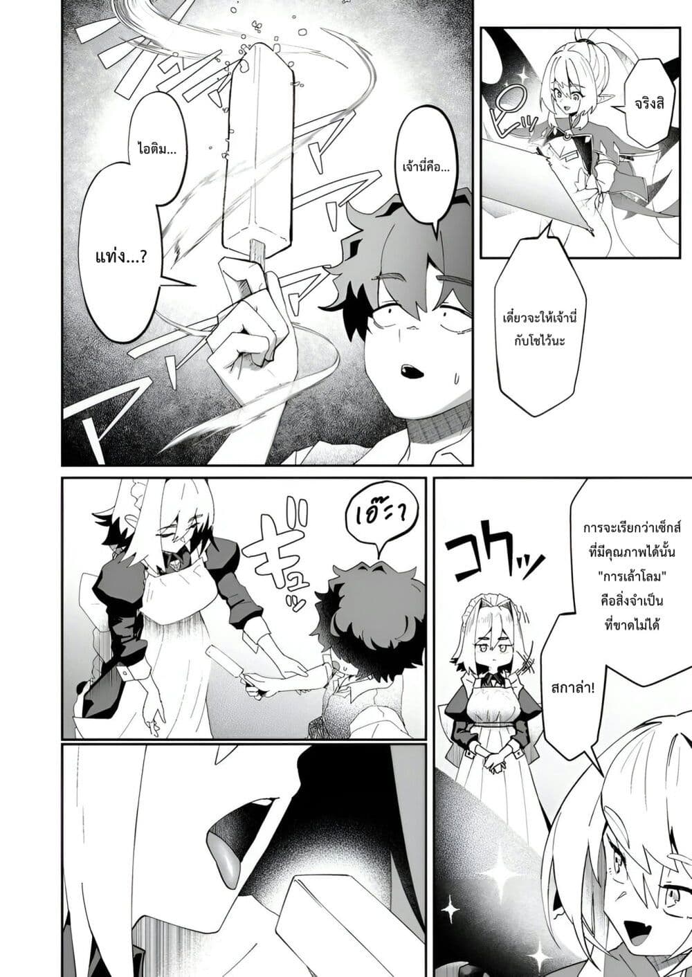 Makutsu no Ou ~Yomei Ikkagetsu no Doutei, Mahou Shoujo Harem o Kizuite Ou e Kunrinsu~ page 11