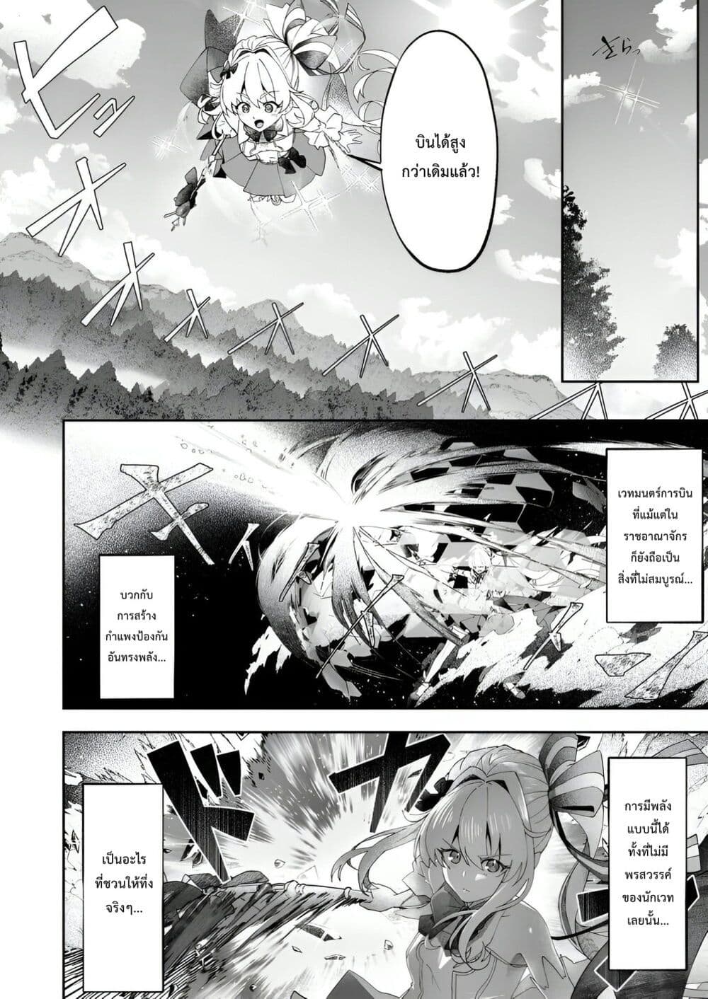 Makutsu no Ou ~Yomei Ikkagetsu no Doutei, Mahou Shoujo Harem o Kizuite Ou e Kunrinsu~ page 15