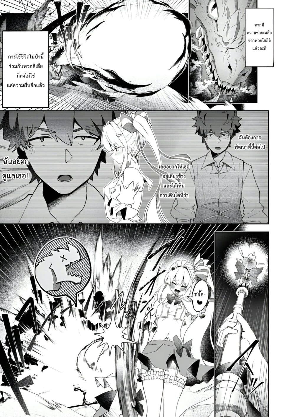 Makutsu no Ou ~Yomei Ikkagetsu no Doutei, Mahou Shoujo Harem o Kizuite Ou e Kunrinsu~ page 16