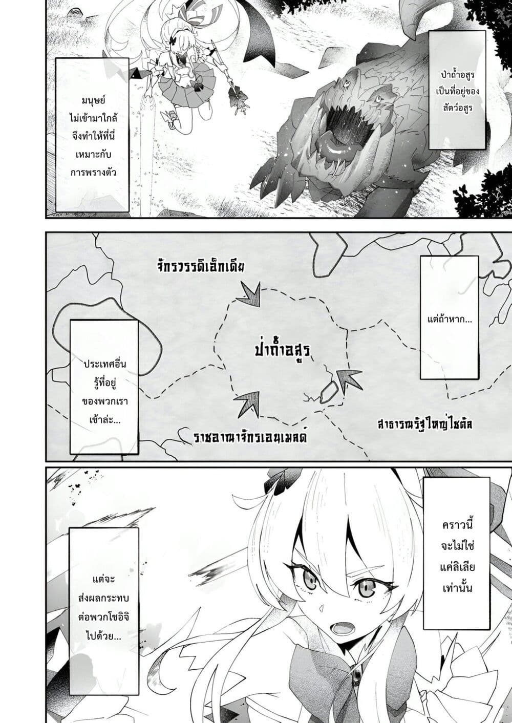Makutsu no Ou ~Yomei Ikkagetsu no Doutei, Mahou Shoujo Harem o Kizuite Ou e Kunrinsu~ page 17