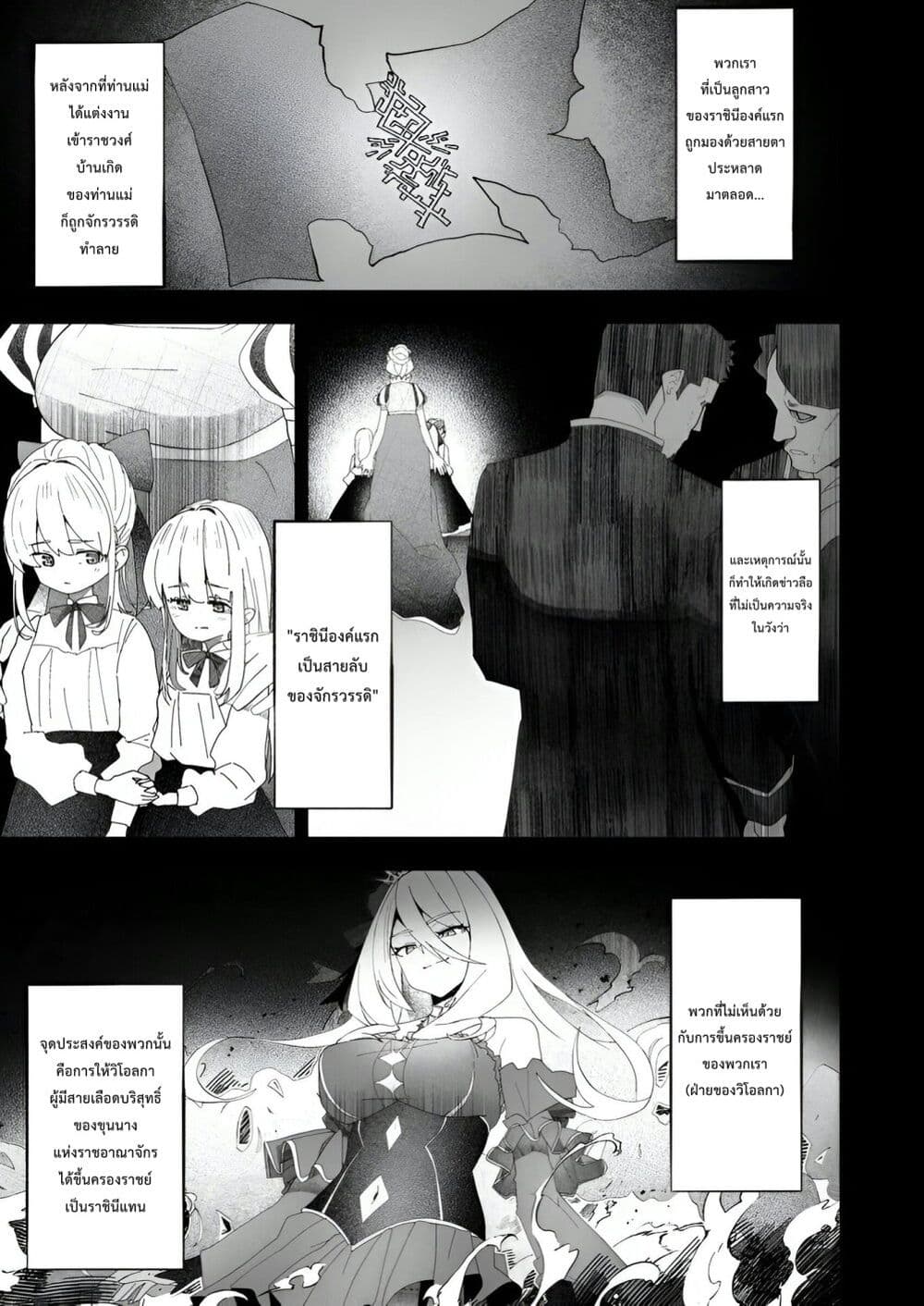 Makutsu no Ou ~Yomei Ikkagetsu no Doutei, Mahou Shoujo Harem o Kizuite Ou e Kunrinsu~ page 18