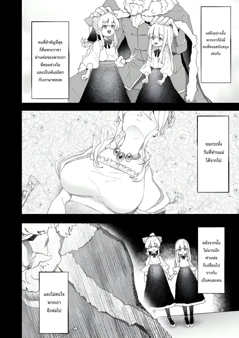 Makutsu no Ou ~Yomei Ikkagetsu no Doutei, Mahou Shoujo Harem o Kizuite Ou e Kunrinsu~ page 19