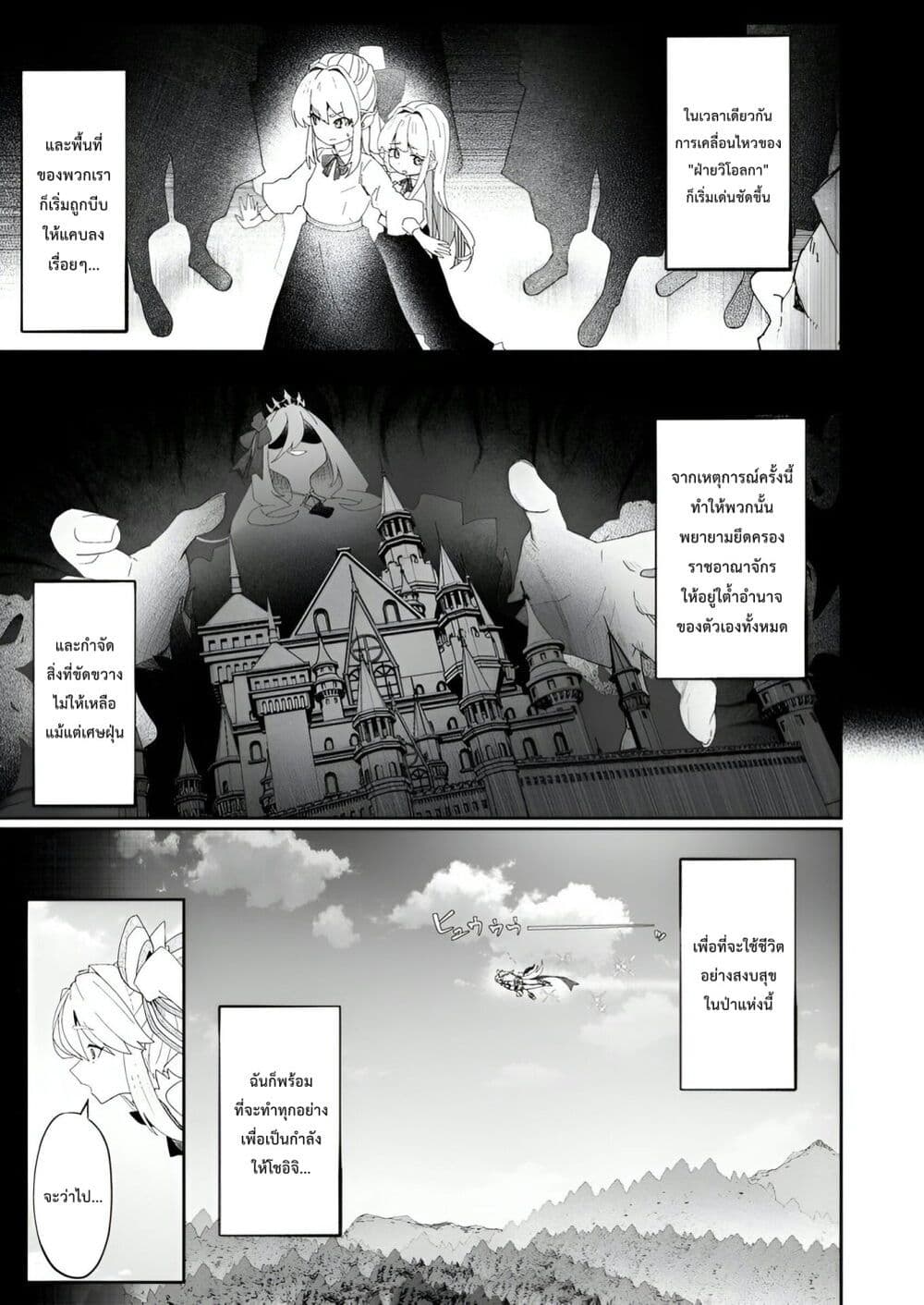 Makutsu no Ou ~Yomei Ikkagetsu no Doutei, Mahou Shoujo Harem o Kizuite Ou e Kunrinsu~ page 20