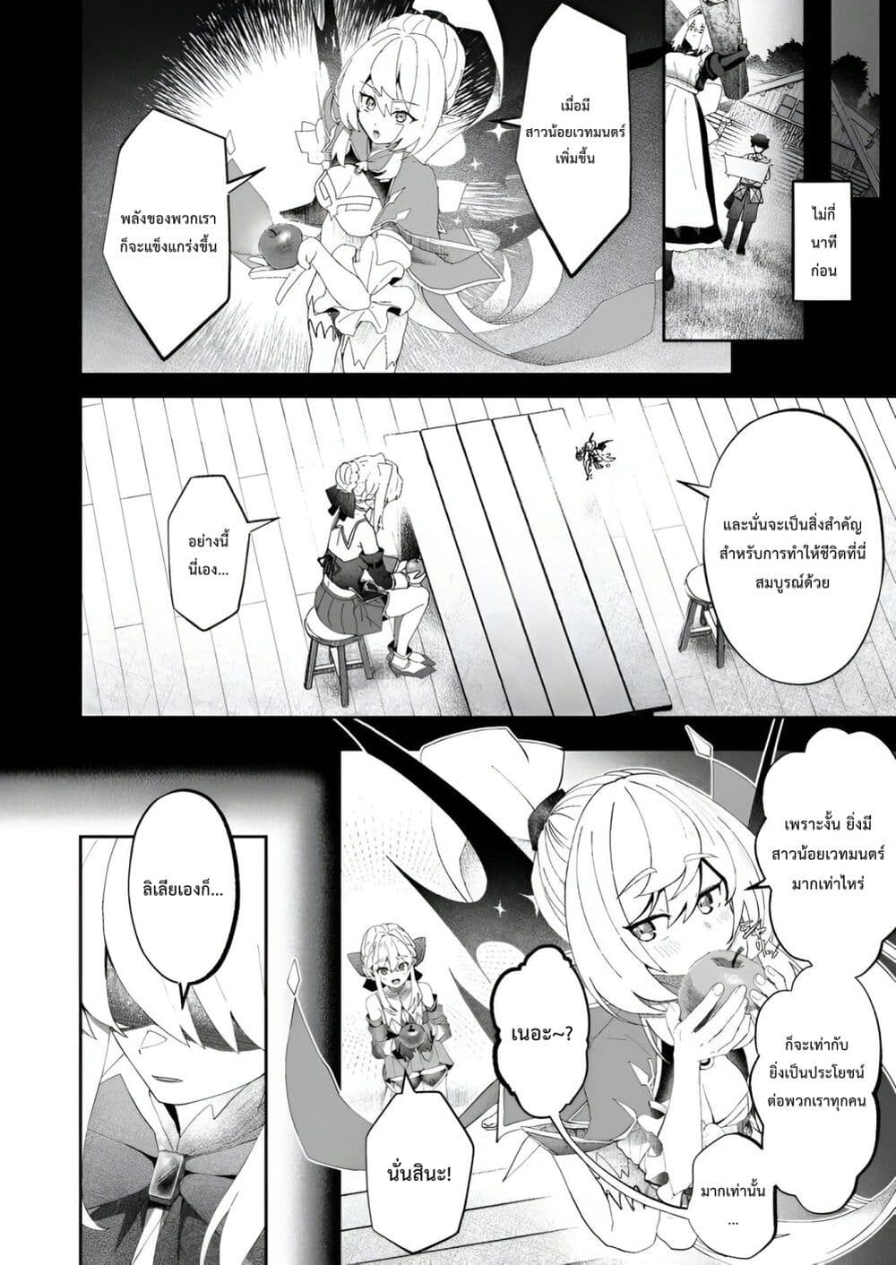 Makutsu no Ou ~Yomei Ikkagetsu no Doutei, Mahou Shoujo Harem o Kizuite Ou e Kunrinsu~ page 21