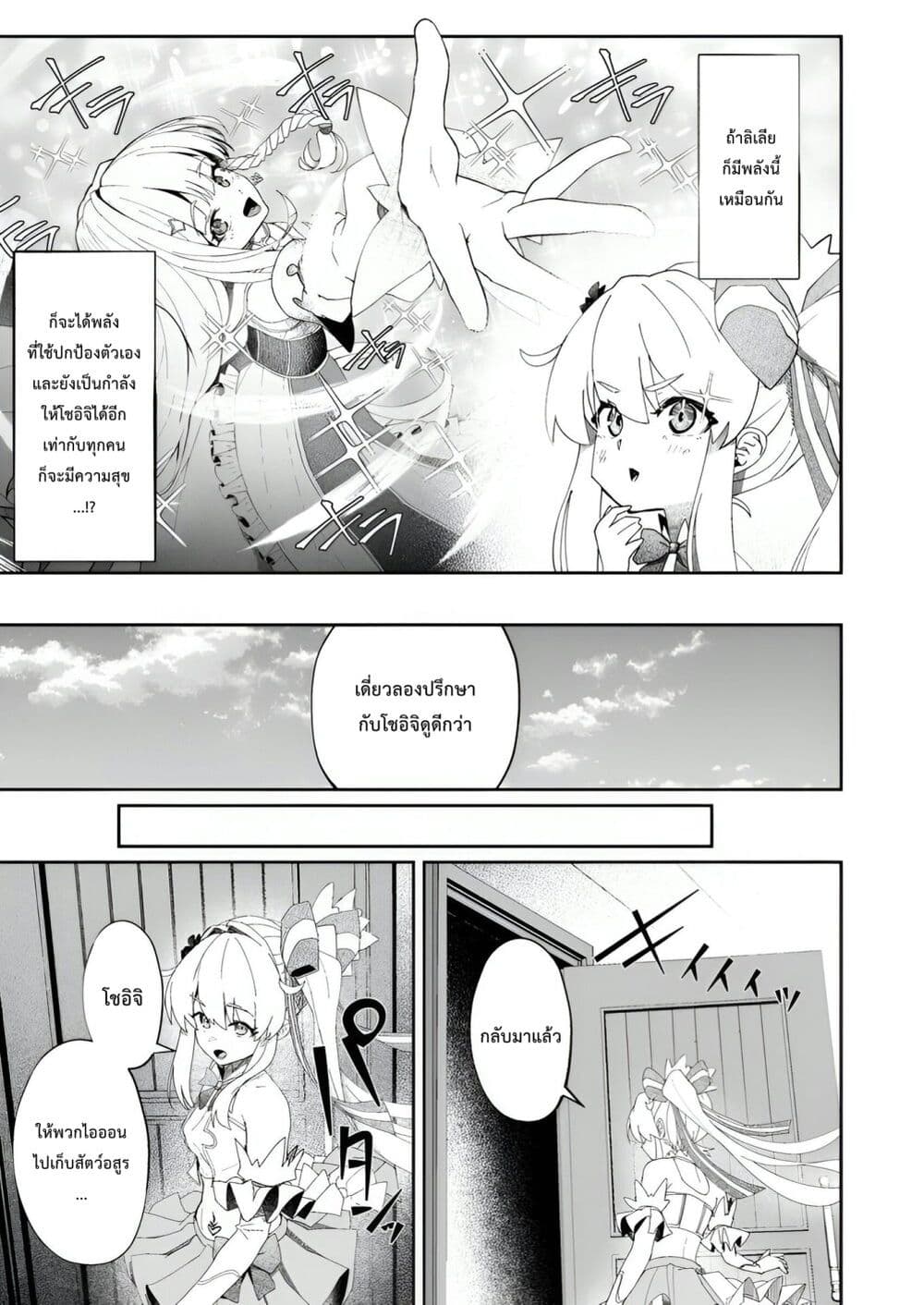 Makutsu no Ou ~Yomei Ikkagetsu no Doutei, Mahou Shoujo Harem o Kizuite Ou e Kunrinsu~ page 22