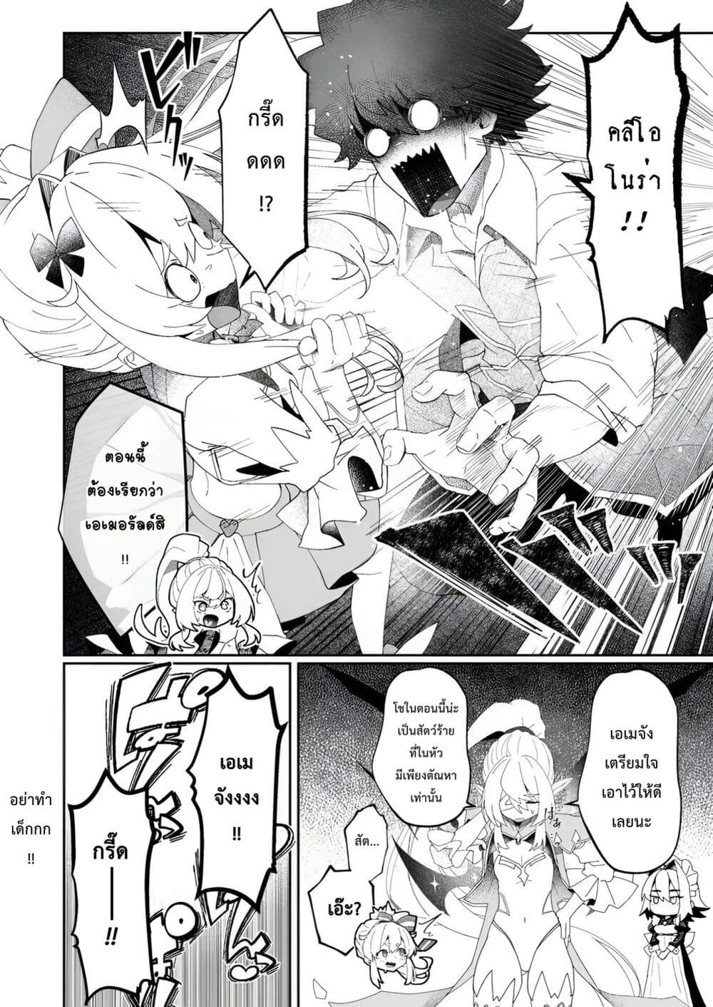 Makutsu no Ou ~Yomei Ikkagetsu no Doutei, Mahou Shoujo Harem o Kizuite Ou e Kunrinsu~ page 23