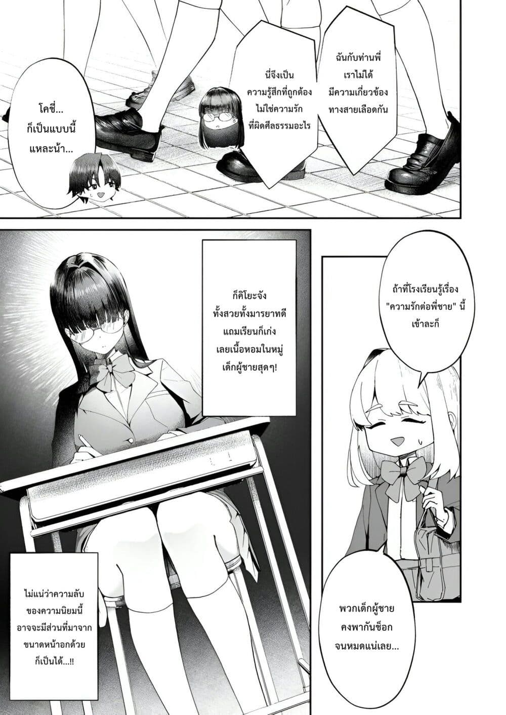 Makutsu no Ou ~Yomei Ikkagetsu no Doutei, Mahou Shoujo Harem o Kizuite Ou e Kunrinsu~ page 30