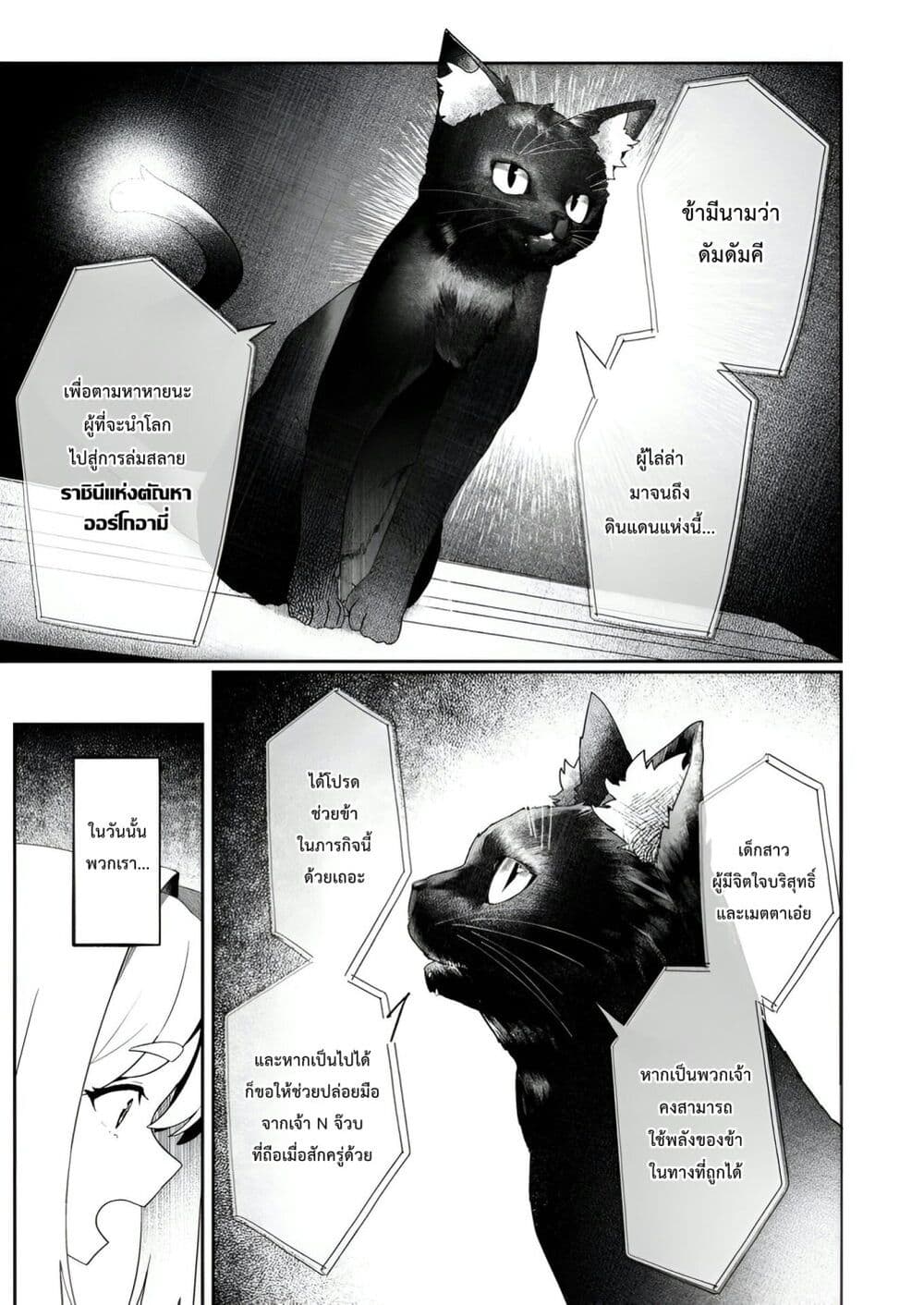 Makutsu no Ou ~Yomei Ikkagetsu no Doutei, Mahou Shoujo Harem o Kizuite Ou e Kunrinsu~ page 36