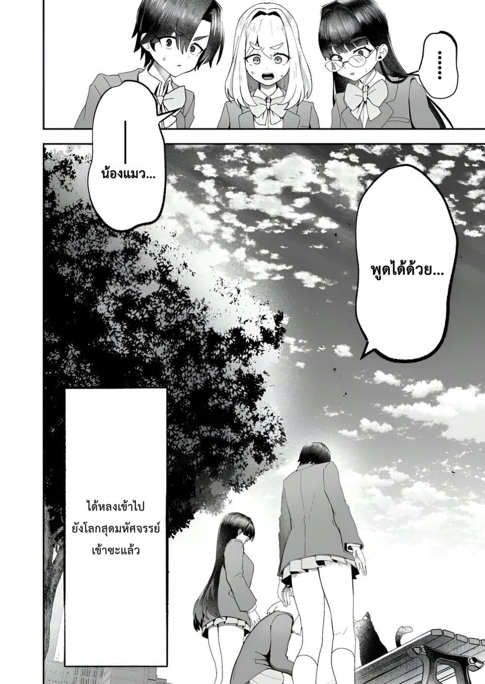Makutsu no Ou ~Yomei Ikkagetsu no Doutei, Mahou Shoujo Harem o Kizuite Ou e Kunrinsu~ page 37