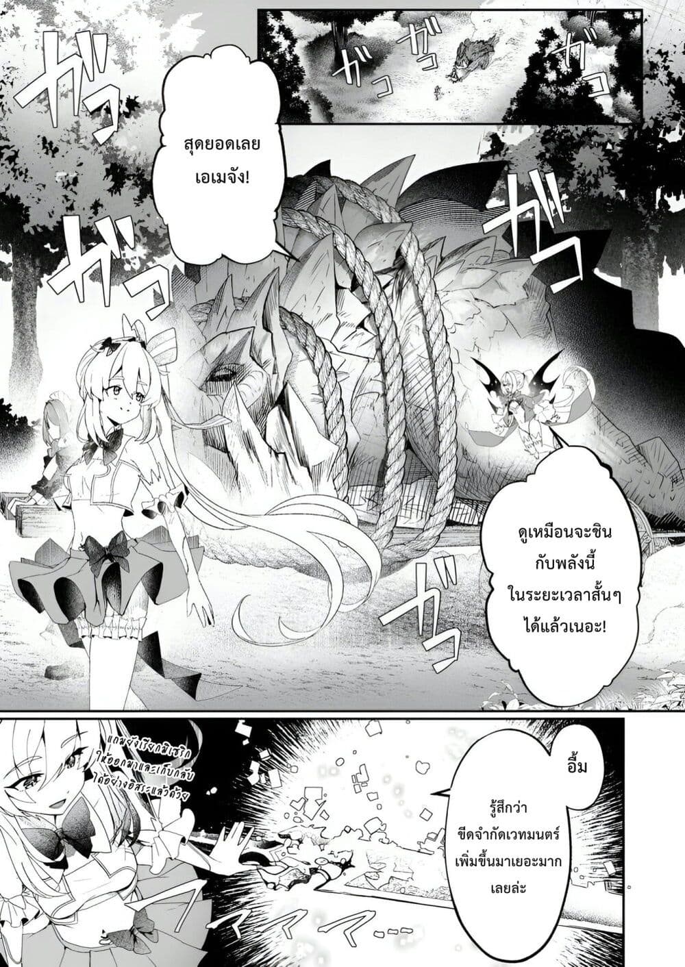 Makutsu no Ou ~Yomei Ikkagetsu no Doutei, Mahou Shoujo Harem o Kizuite Ou e Kunrinsu~ page 2