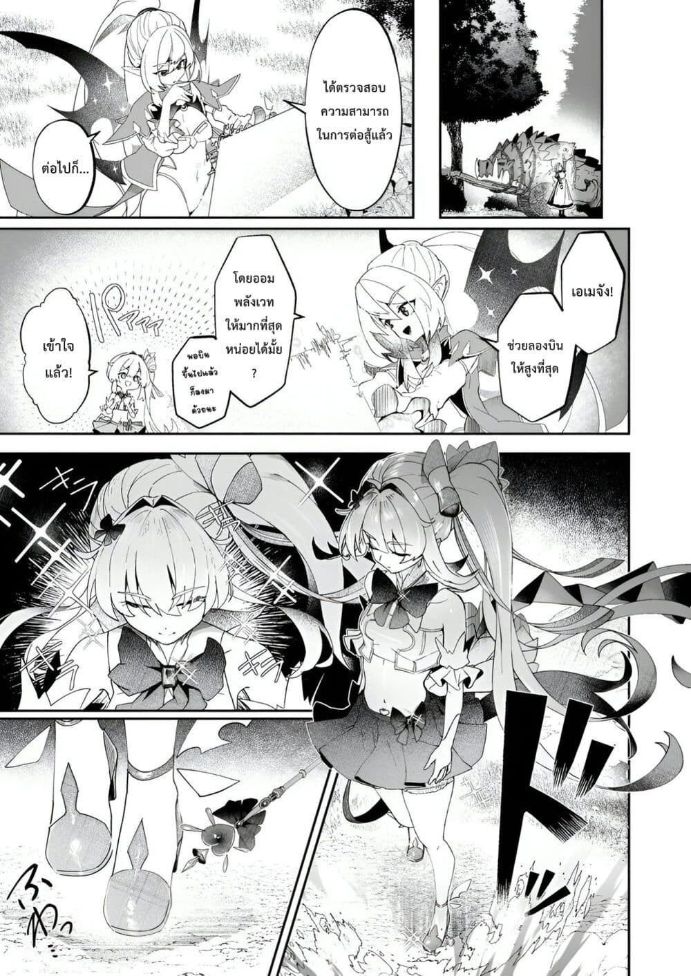 Makutsu no Ou ~Yomei Ikkagetsu no Doutei, Mahou Shoujo Harem o Kizuite Ou e Kunrinsu~ page 4