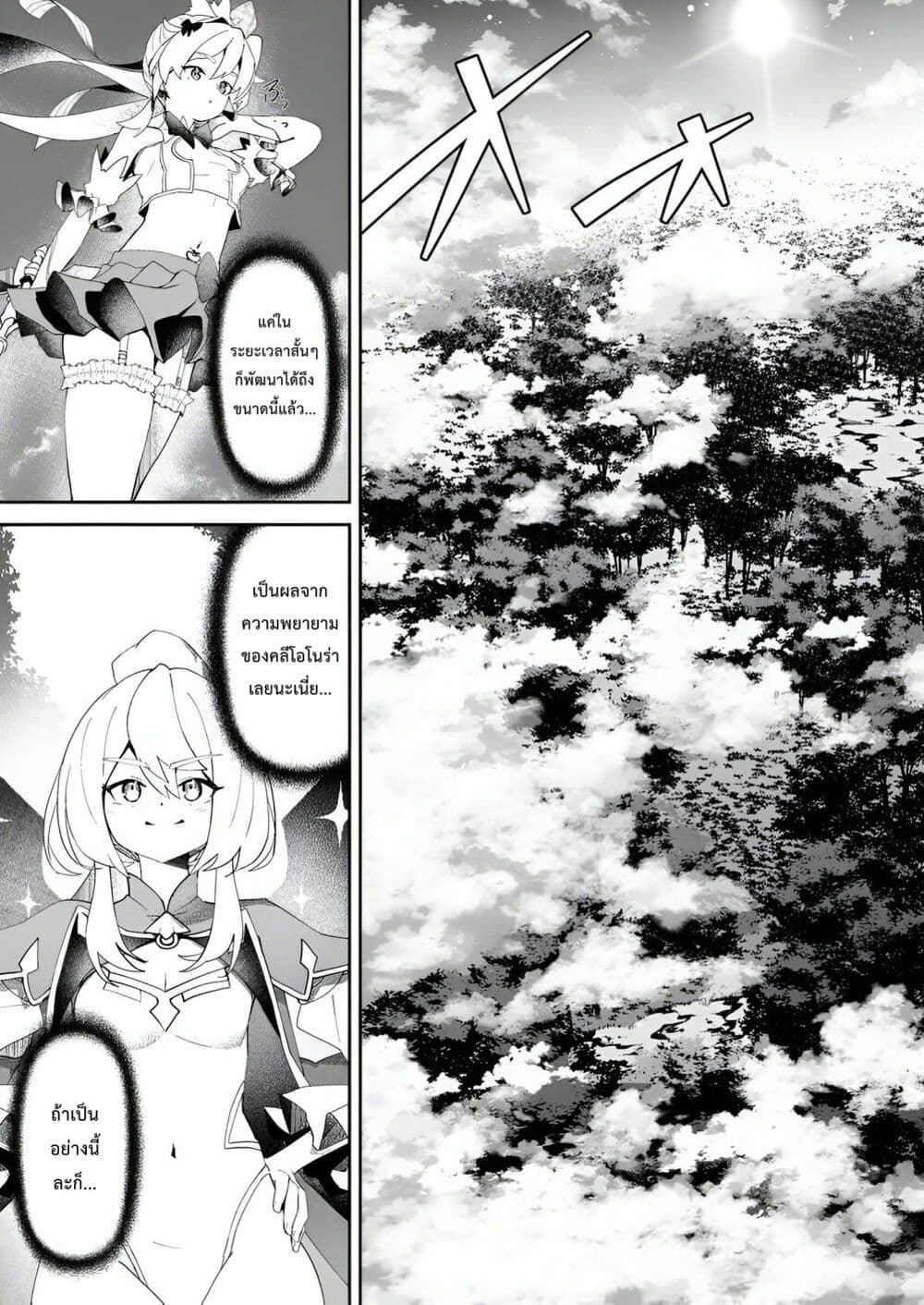 Makutsu no Ou ~Yomei Ikkagetsu no Doutei, Mahou Shoujo Harem o Kizuite Ou e Kunrinsu~ page 6