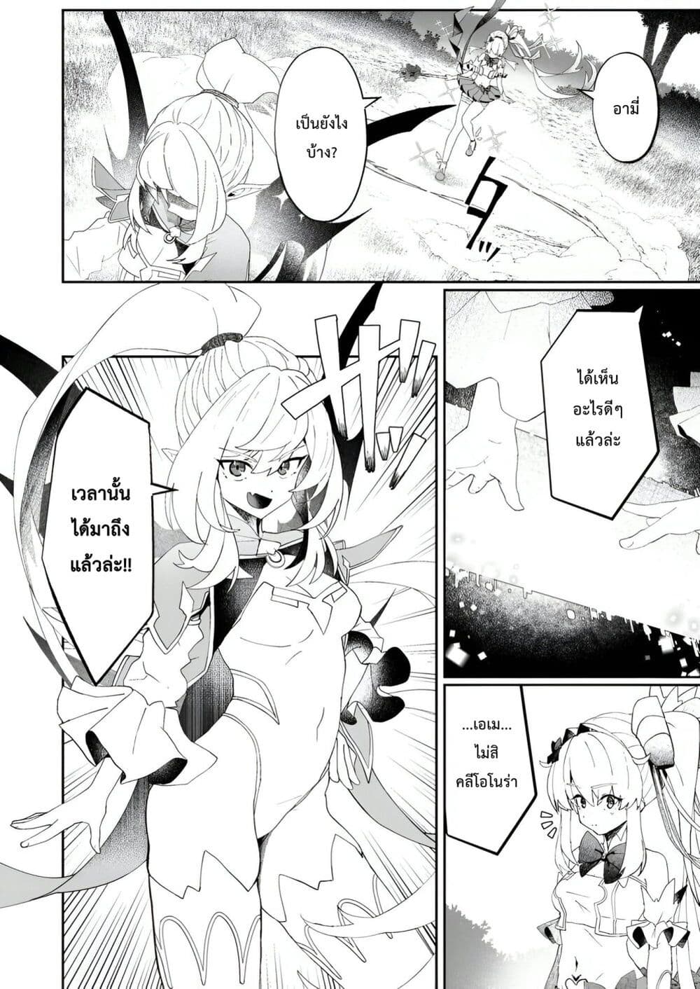 Makutsu no Ou ~Yomei Ikkagetsu no Doutei, Mahou Shoujo Harem o Kizuite Ou e Kunrinsu~ page 7
