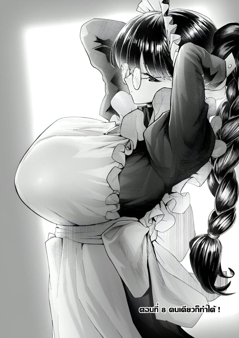 Makutsu no Ou ~Yomei Ikkagetsu no Doutei, Mahou Shoujo Harem o Kizuite Ou e Kunrinsu~ page 8