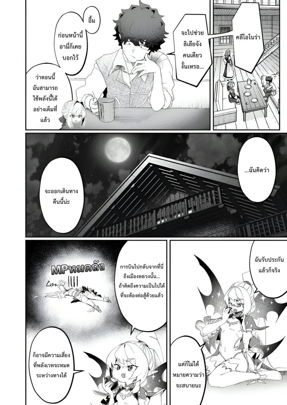 Makutsu no Ou ~Yomei Ikkagetsu no Doutei, Mahou Shoujo Harem o Kizuite Ou e Kunrinsu~ page 9