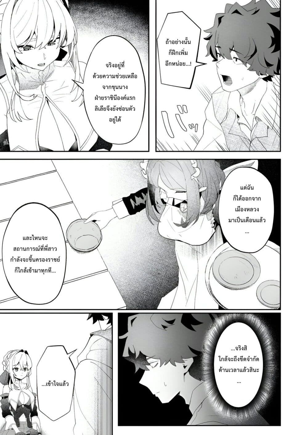 Makutsu no Ou ~Yomei Ikkagetsu no Doutei, Mahou Shoujo Harem o Kizuite Ou e Kunrinsu~ page 10