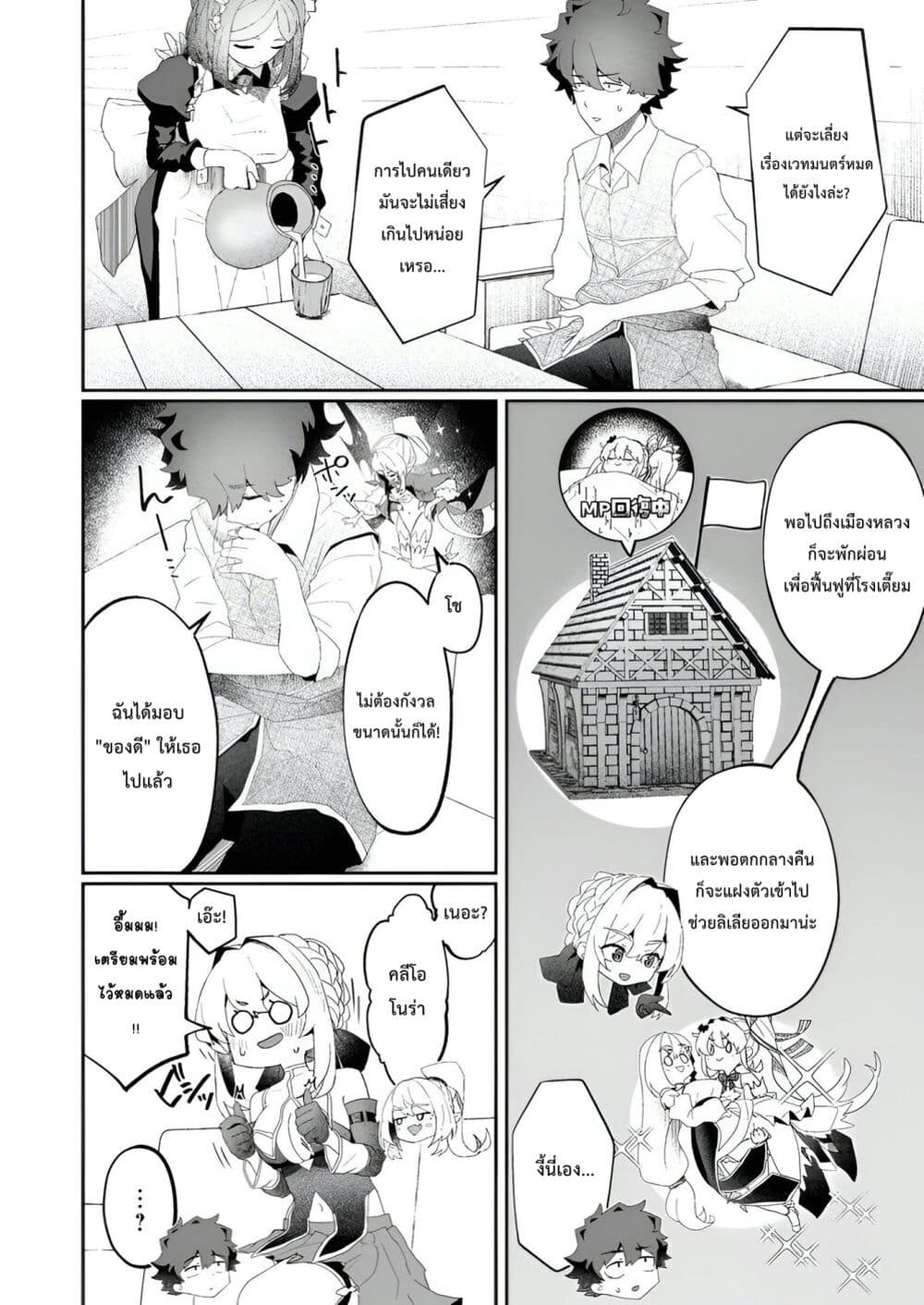 Makutsu no Ou ~Yomei Ikkagetsu no Doutei, Mahou Shoujo Harem o Kizuite Ou e Kunrinsu~ page 11