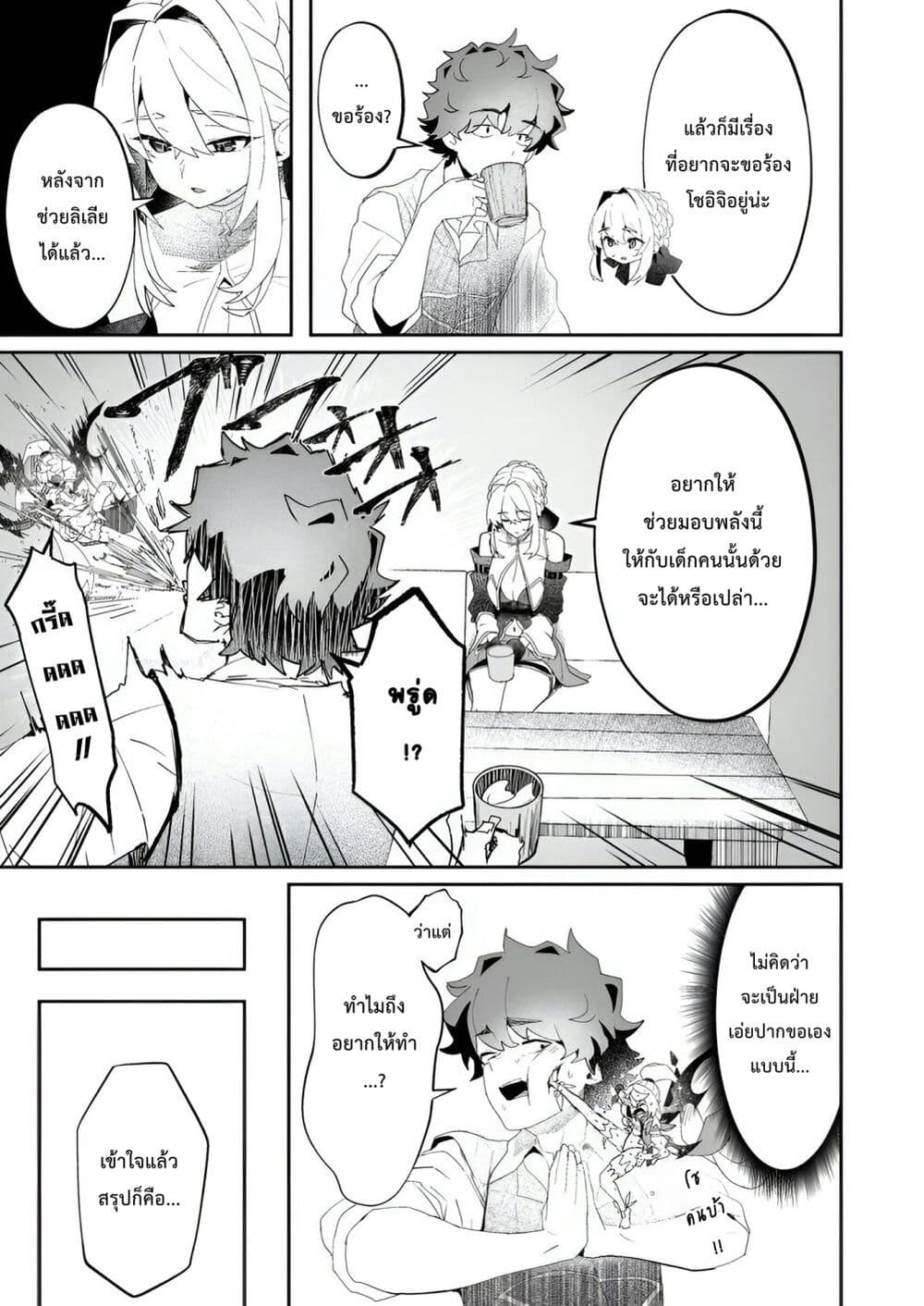 Makutsu no Ou ~Yomei Ikkagetsu no Doutei, Mahou Shoujo Harem o Kizuite Ou e Kunrinsu~ page 12