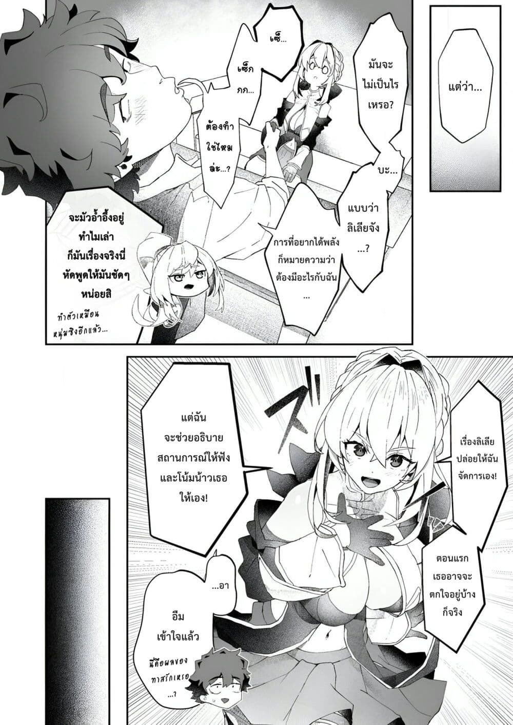 Makutsu no Ou ~Yomei Ikkagetsu no Doutei, Mahou Shoujo Harem o Kizuite Ou e Kunrinsu~ page 14