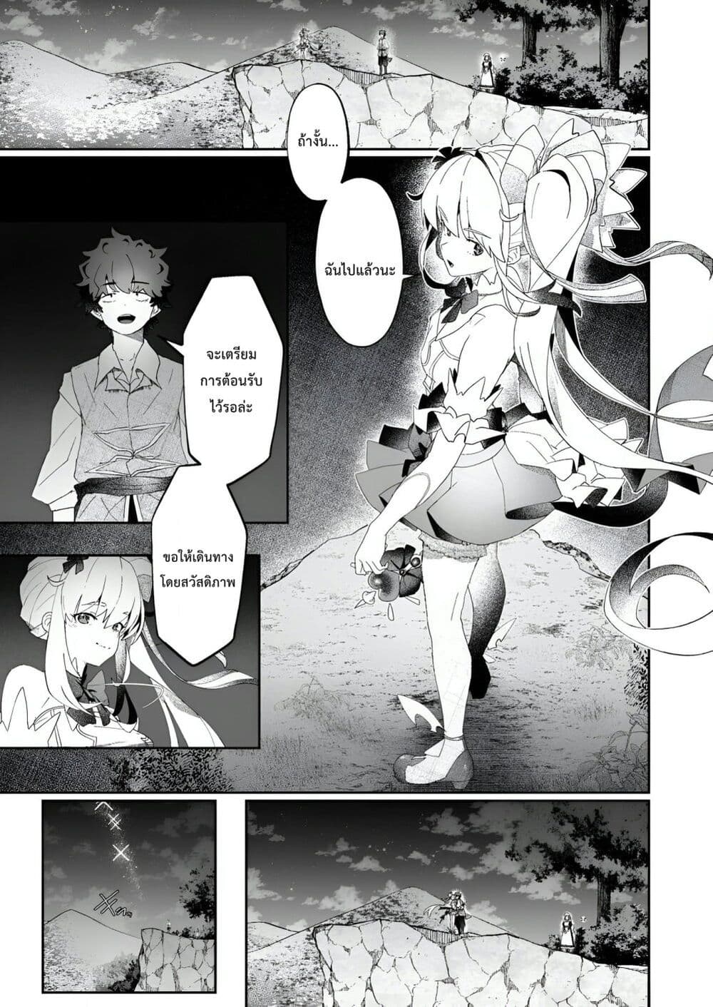Makutsu no Ou ~Yomei Ikkagetsu no Doutei, Mahou Shoujo Harem o Kizuite Ou e Kunrinsu~ page 15