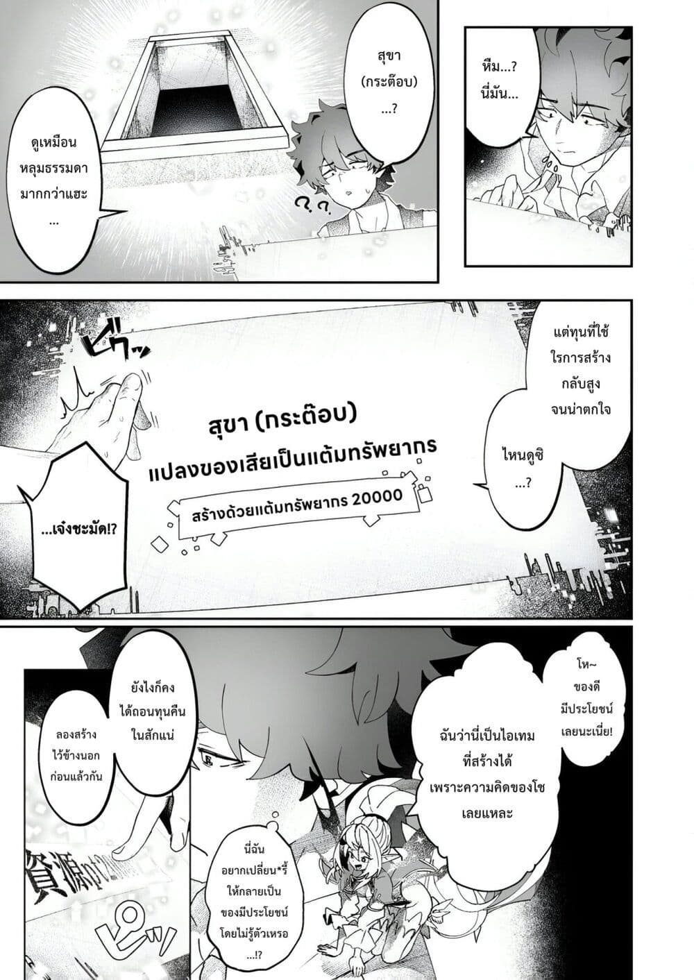 Makutsu no Ou ~Yomei Ikkagetsu no Doutei, Mahou Shoujo Harem o Kizuite Ou e Kunrinsu~ page 19