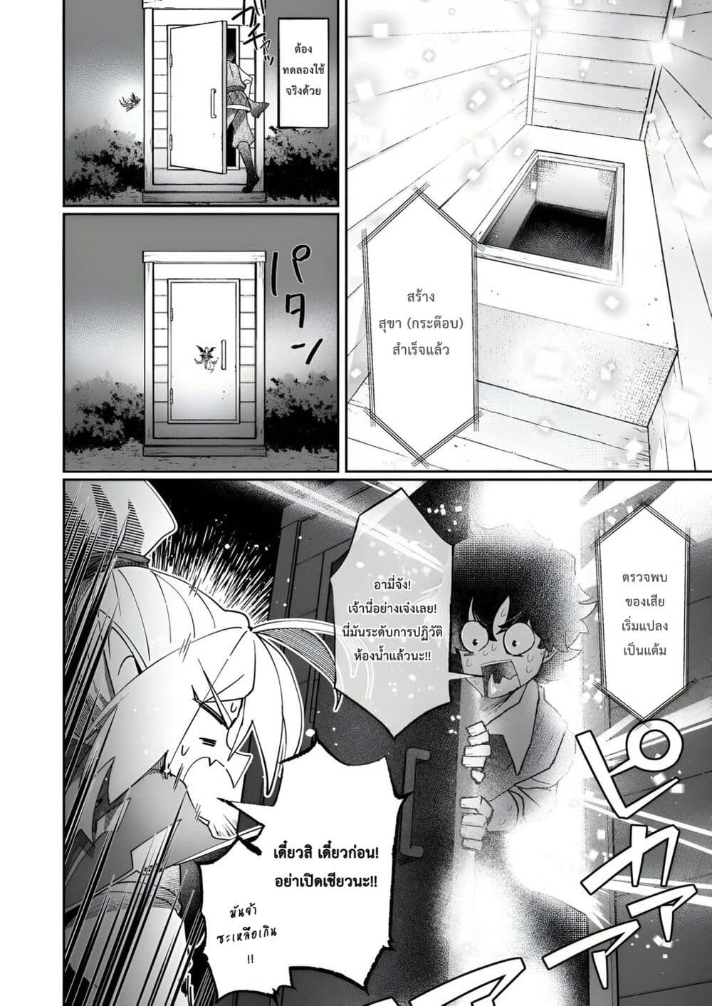 Makutsu no Ou ~Yomei Ikkagetsu no Doutei, Mahou Shoujo Harem o Kizuite Ou e Kunrinsu~ page 20