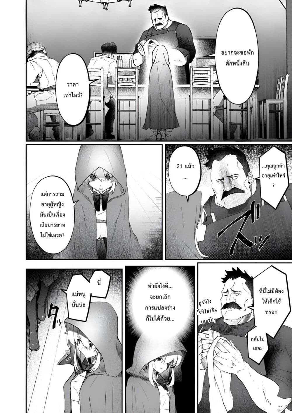 Makutsu no Ou ~Yomei Ikkagetsu no Doutei, Mahou Shoujo Harem o Kizuite Ou e Kunrinsu~ page 24
