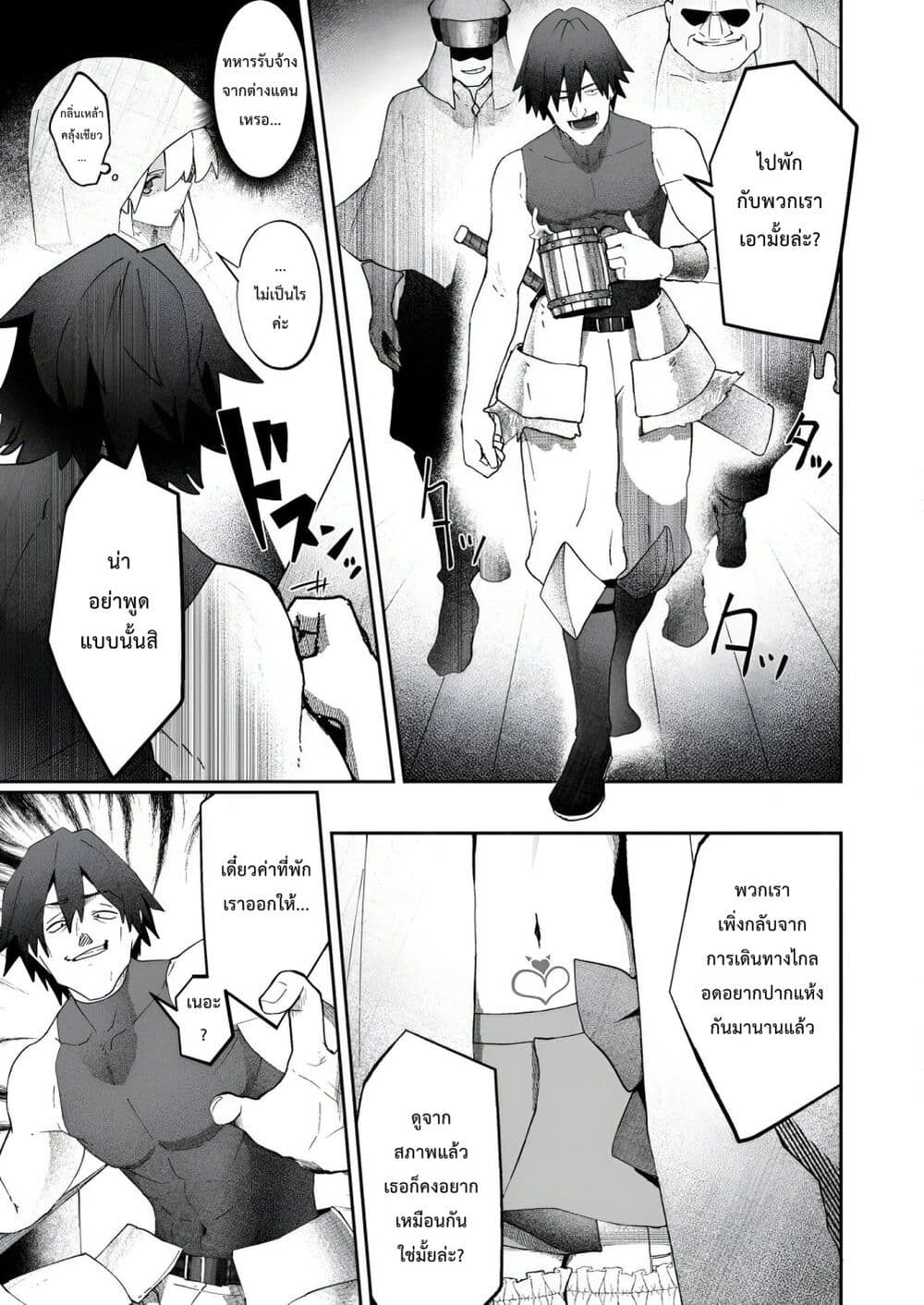 Makutsu no Ou ~Yomei Ikkagetsu no Doutei, Mahou Shoujo Harem o Kizuite Ou e Kunrinsu~ page 25