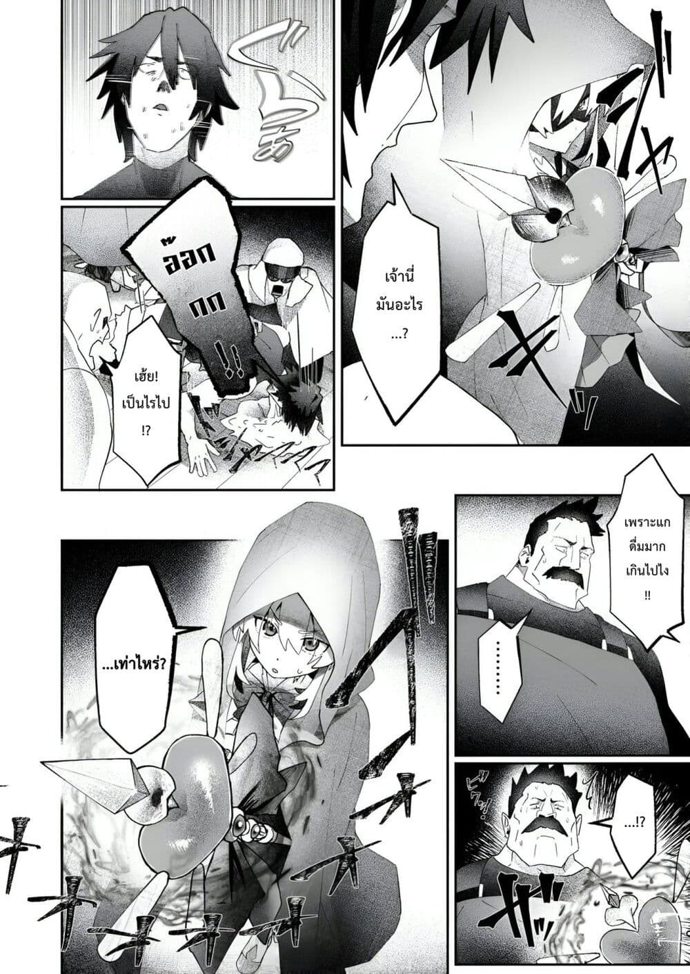 Makutsu no Ou ~Yomei Ikkagetsu no Doutei, Mahou Shoujo Harem o Kizuite Ou e Kunrinsu~ page 26