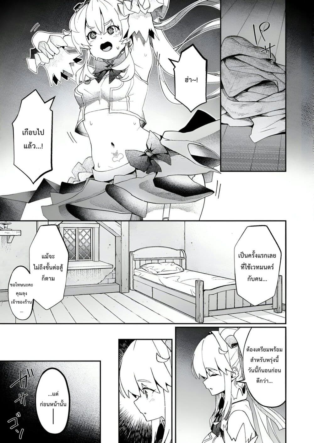 Makutsu no Ou ~Yomei Ikkagetsu no Doutei, Mahou Shoujo Harem o Kizuite Ou e Kunrinsu~ page 27