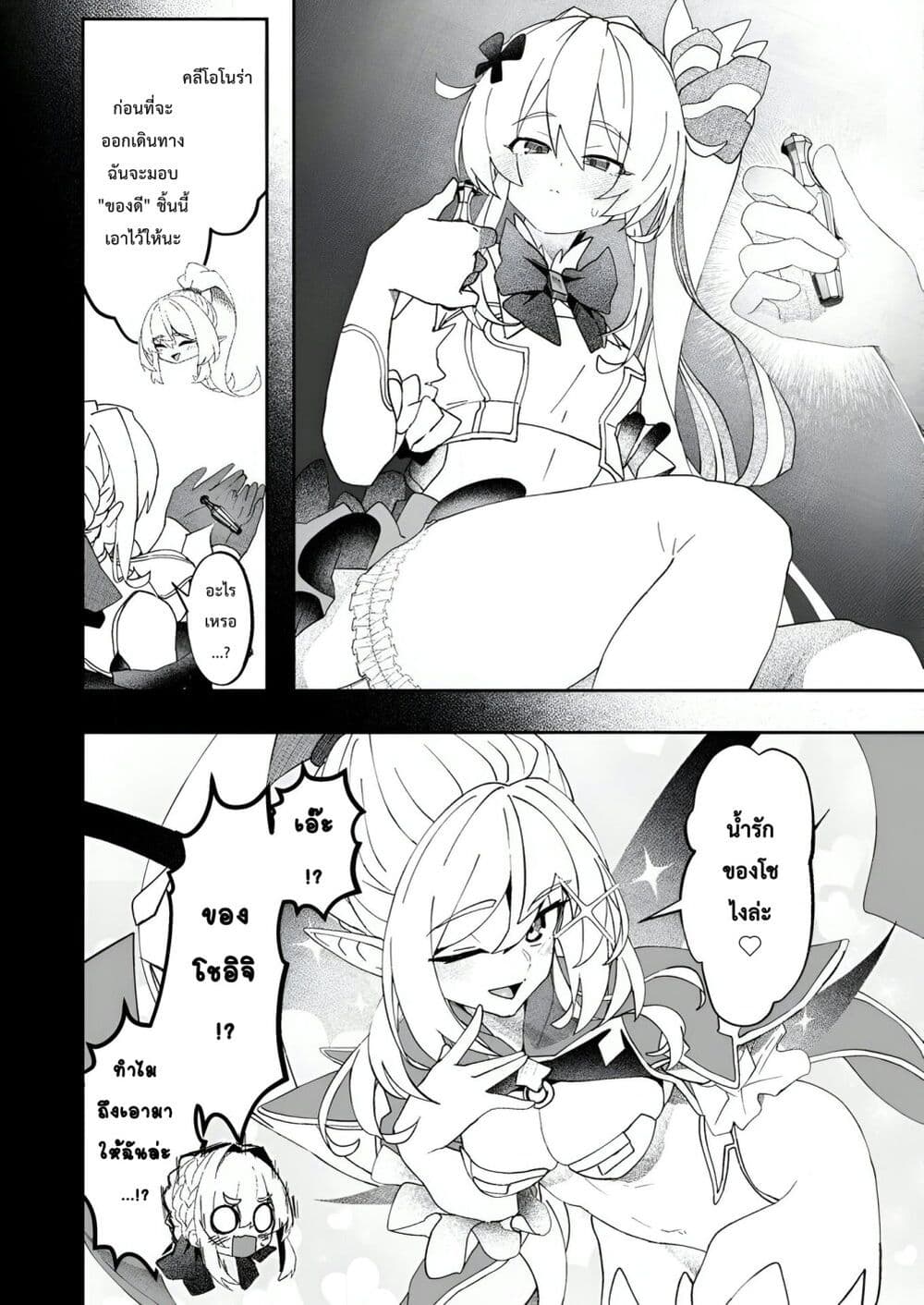 Makutsu no Ou ~Yomei Ikkagetsu no Doutei, Mahou Shoujo Harem o Kizuite Ou e Kunrinsu~ page 28