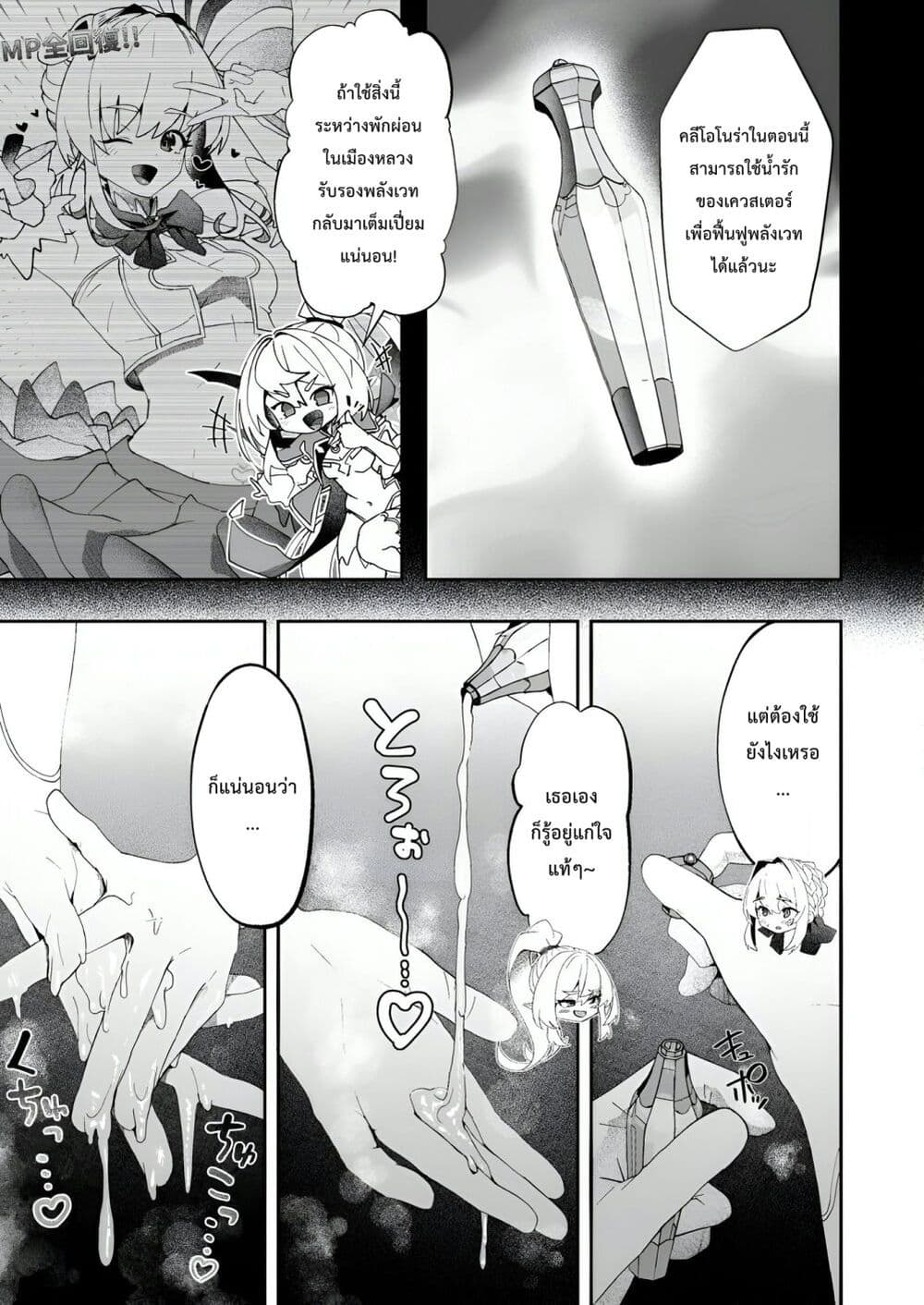 Makutsu no Ou ~Yomei Ikkagetsu no Doutei, Mahou Shoujo Harem o Kizuite Ou e Kunrinsu~ page 29