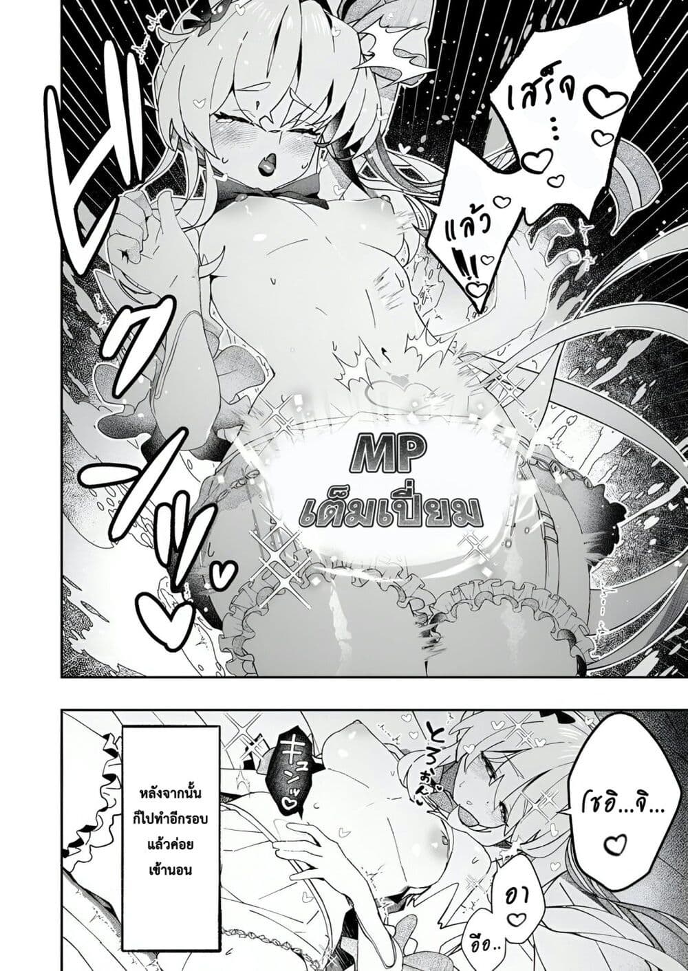 Makutsu no Ou ~Yomei Ikkagetsu no Doutei, Mahou Shoujo Harem o Kizuite Ou e Kunrinsu~ page 32
