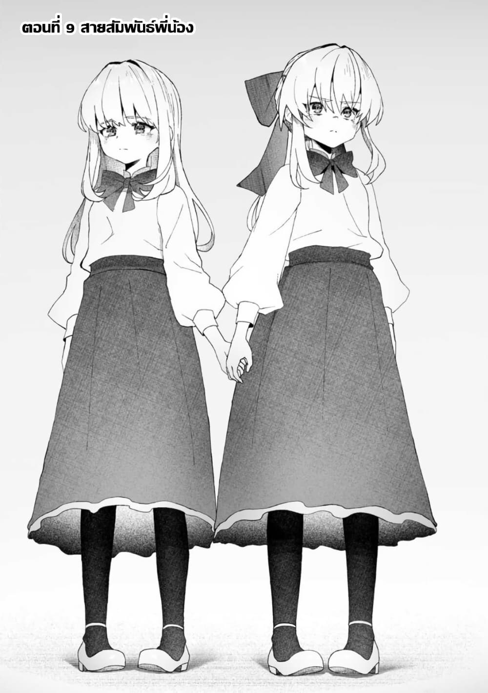 Makutsu no Ou ~Yomei Ikkagetsu no Doutei, Mahou Shoujo Harem o Kizuite Ou e Kunrinsu~ page 2