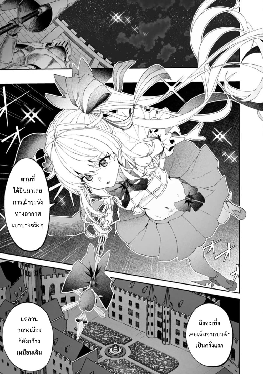 Makutsu no Ou ~Yomei Ikkagetsu no Doutei, Mahou Shoujo Harem o Kizuite Ou e Kunrinsu~ page 4